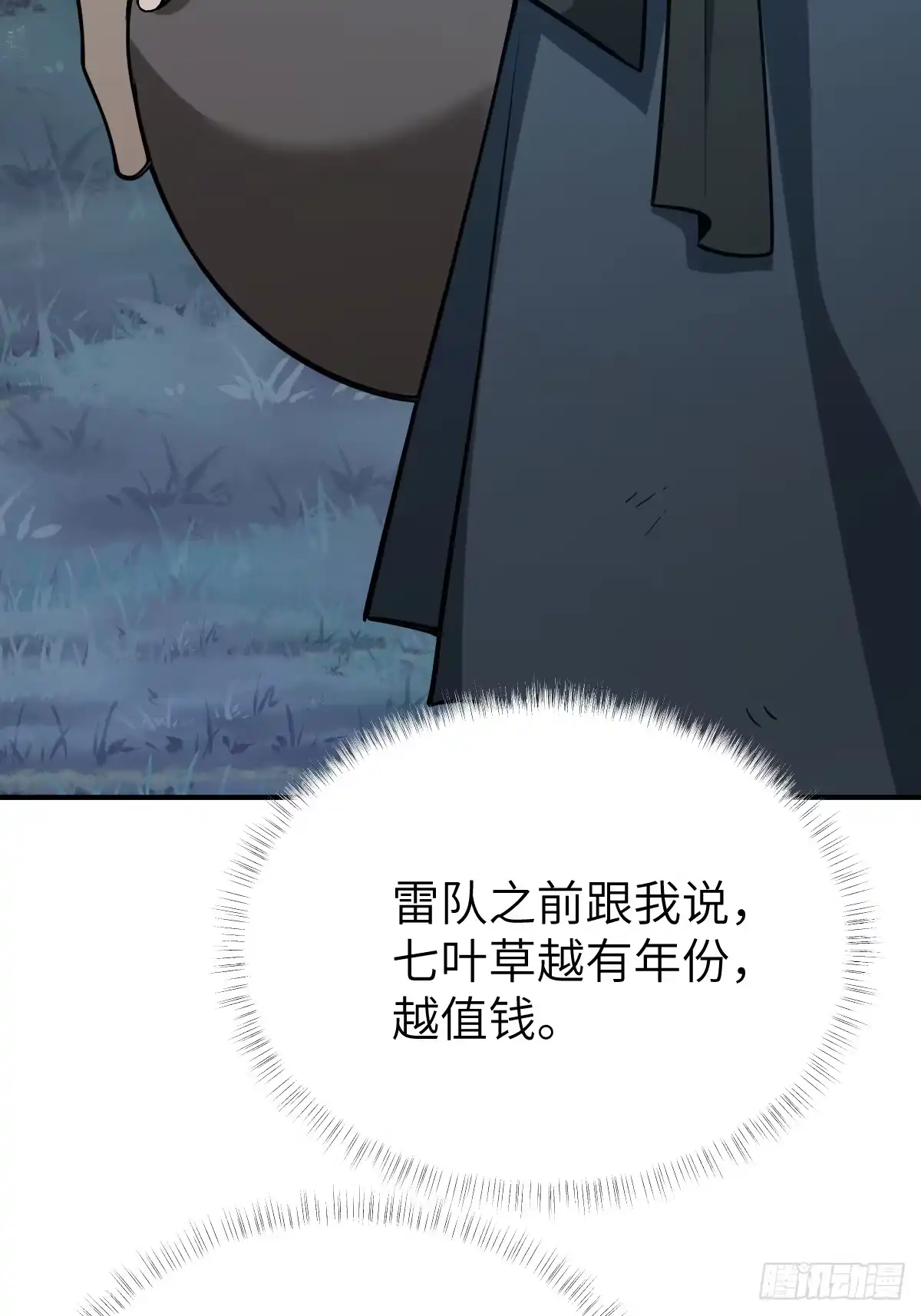 《光阴之外》017 草药学问 第5页