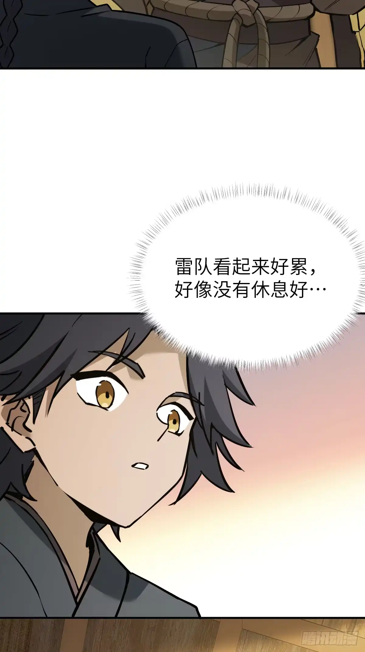 《光阴之外》017 草药学问 第18页