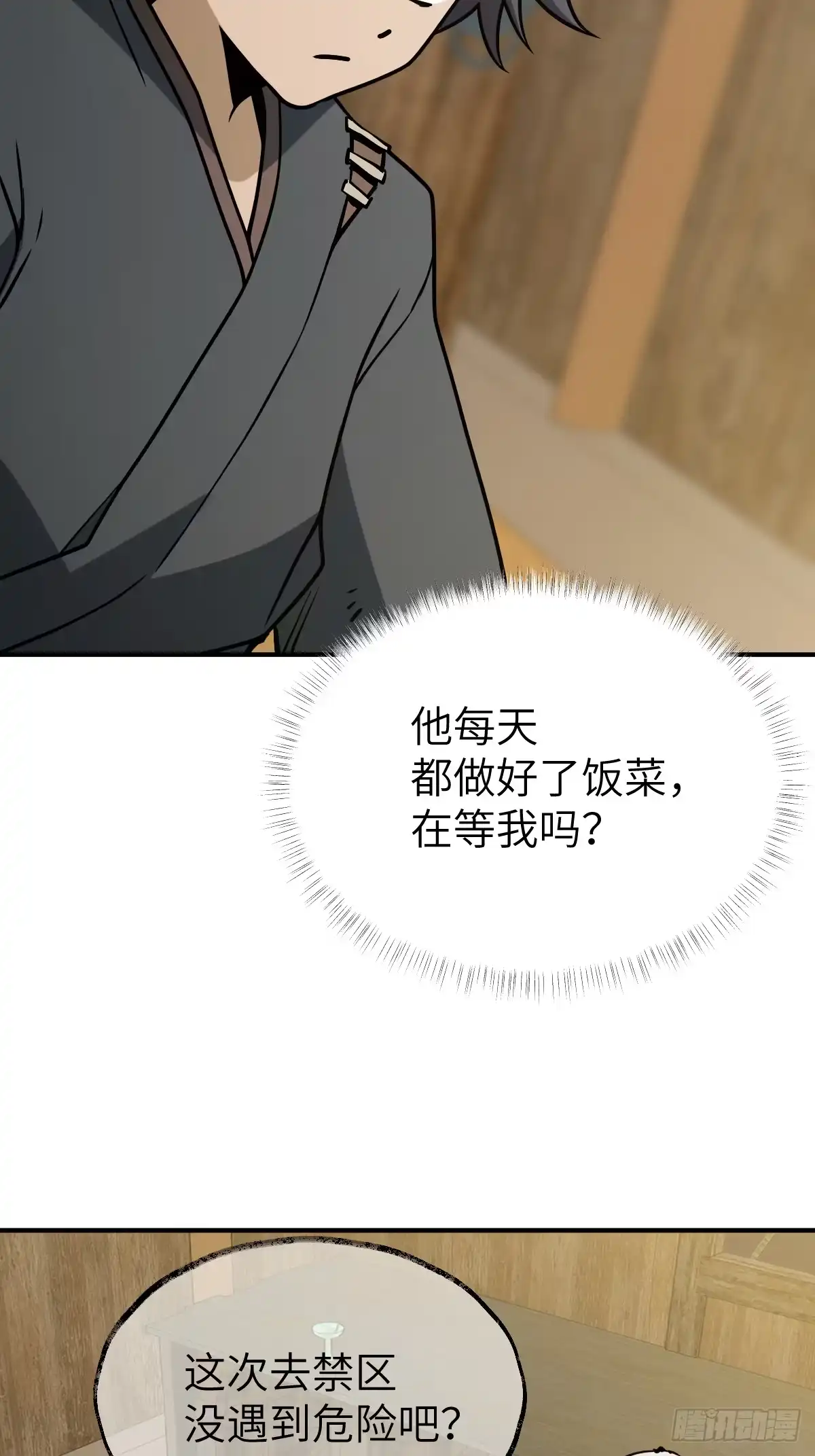 《光阴之外》017 草药学问 第21页