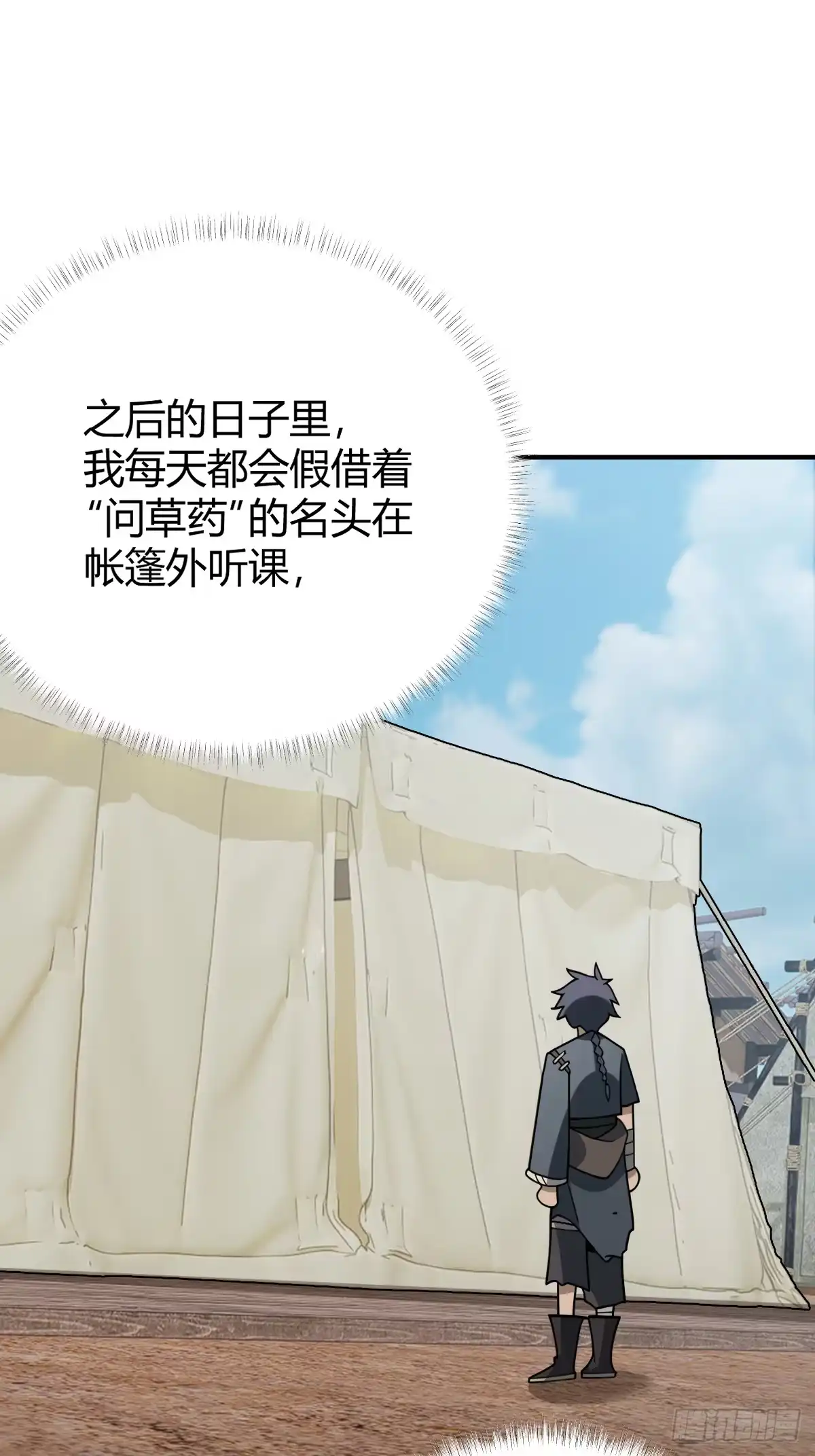 《光阴之外》018 试探 第43页