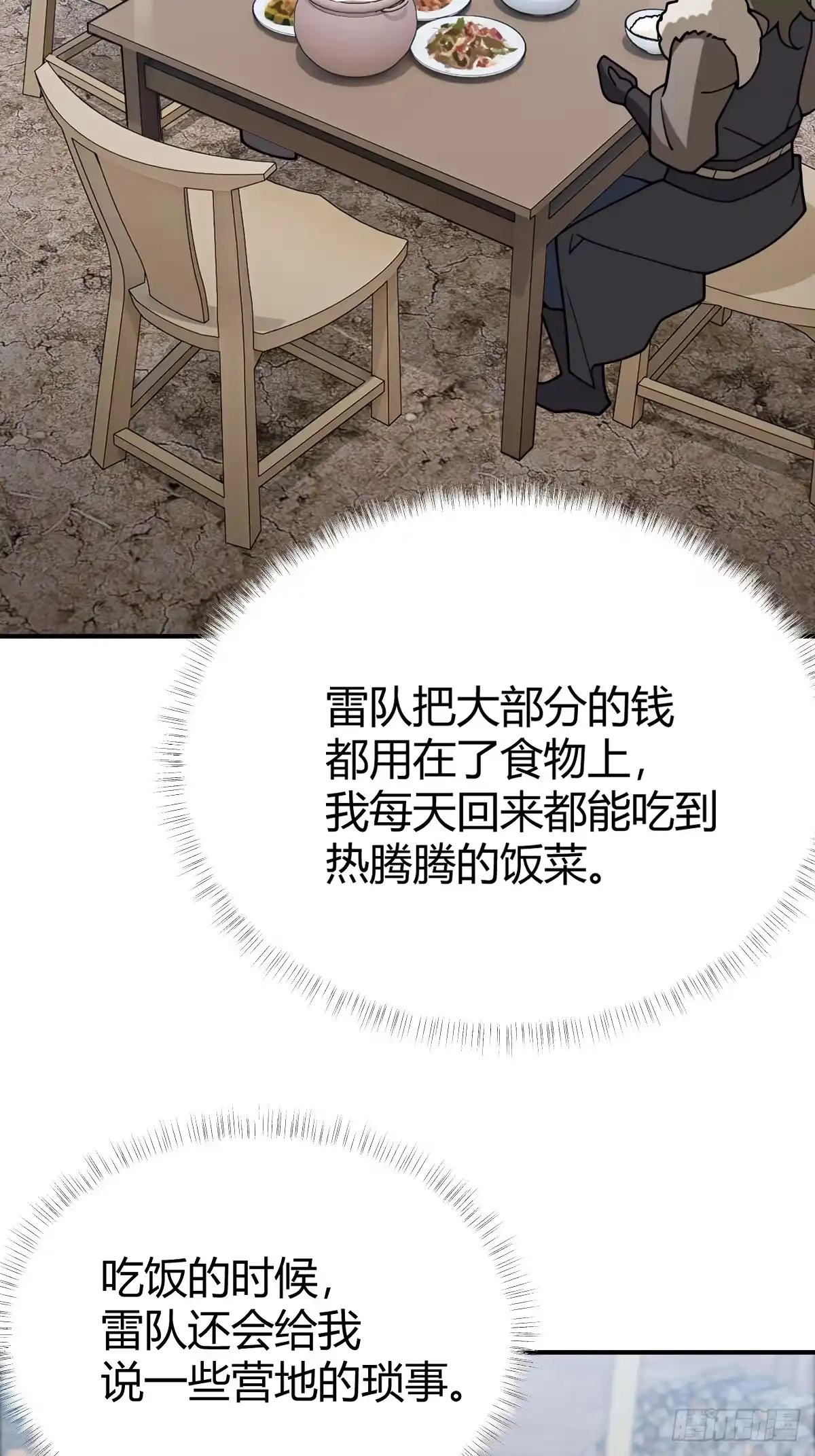 《光阴之外》018 试探 第45页
