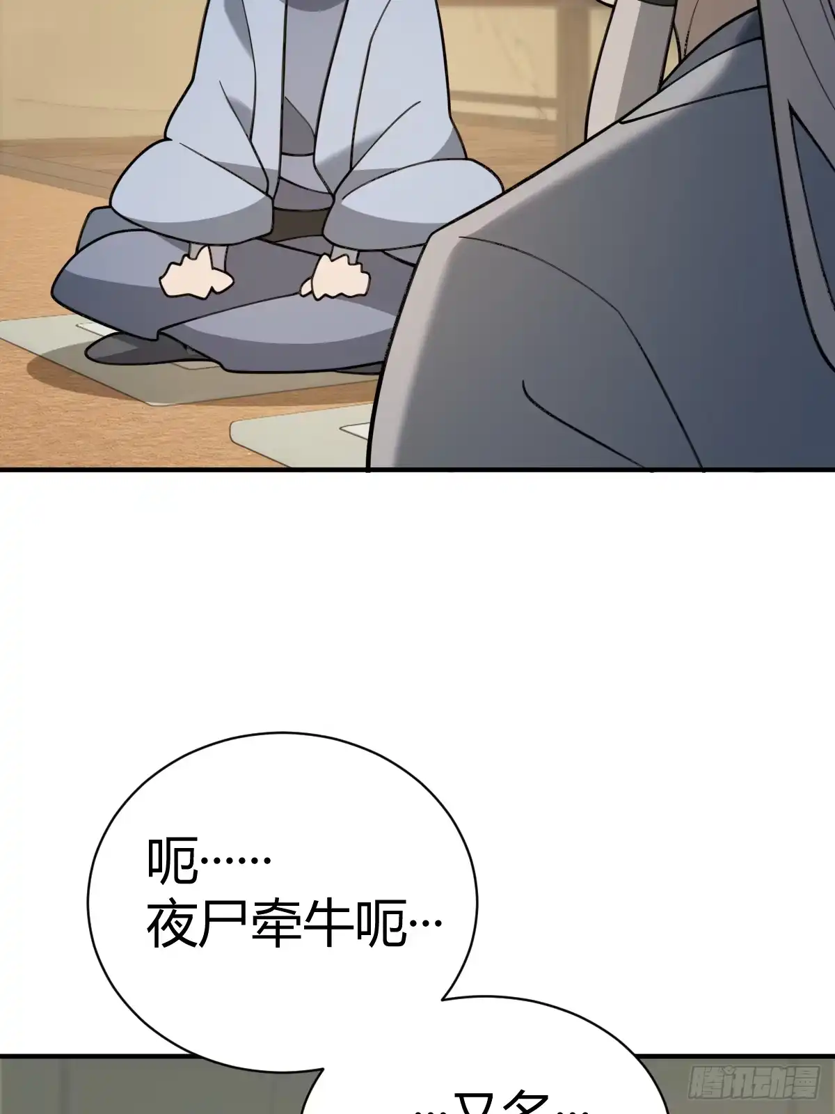 《光阴之外》018 试探 第55页