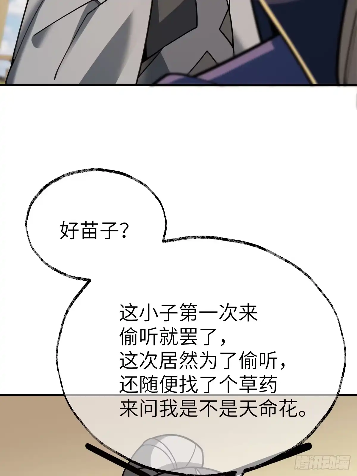 《光阴之外》018 试探 第25页
