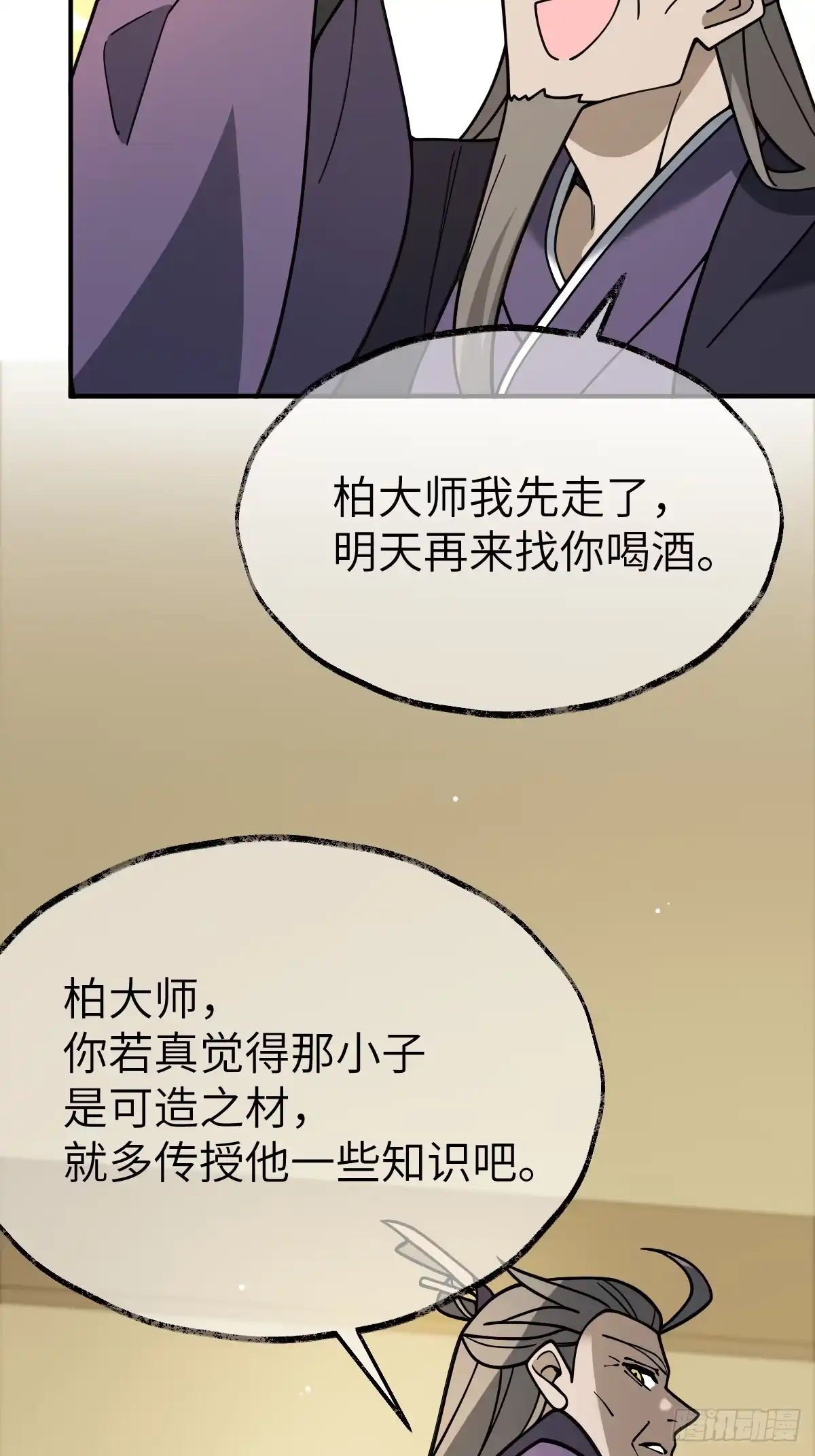 《光阴之外》018 试探 第32页