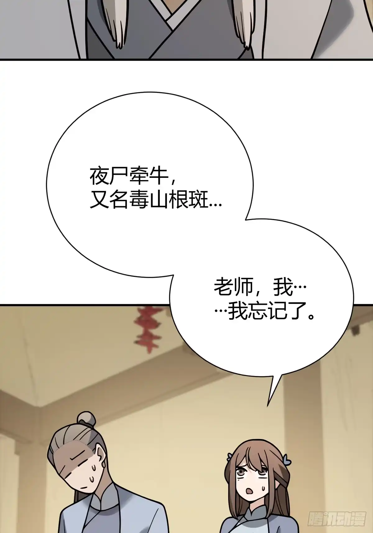 《光阴之外》018 试探 第58页