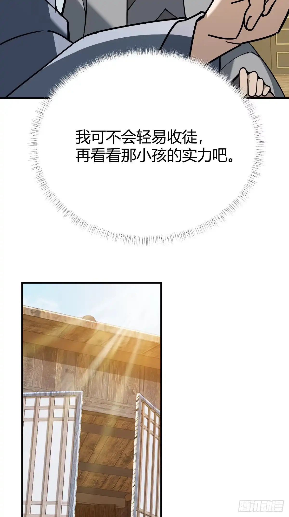 《光阴之外》018 试探 第38页