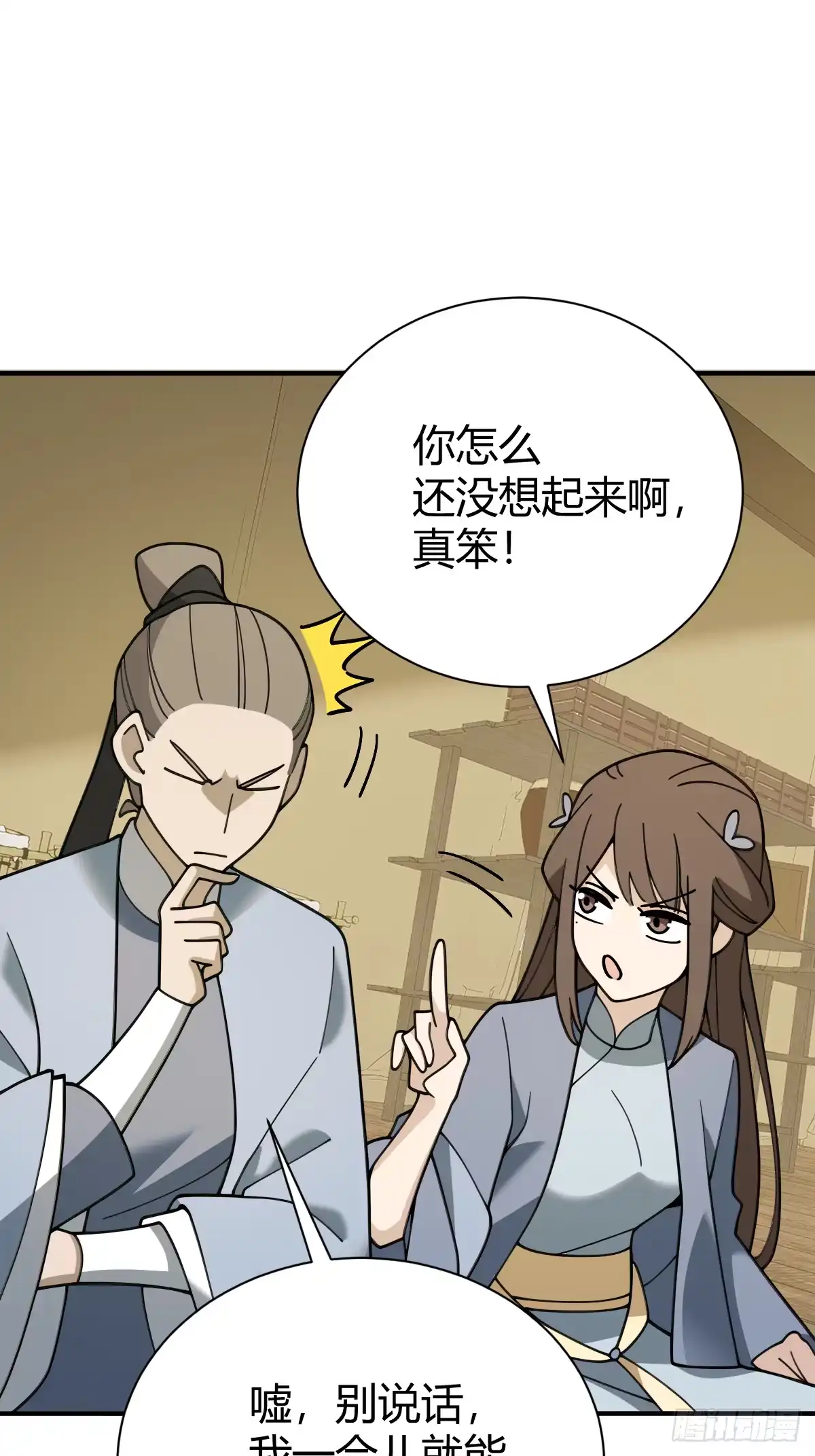 《光阴之外》018 试探 第36页