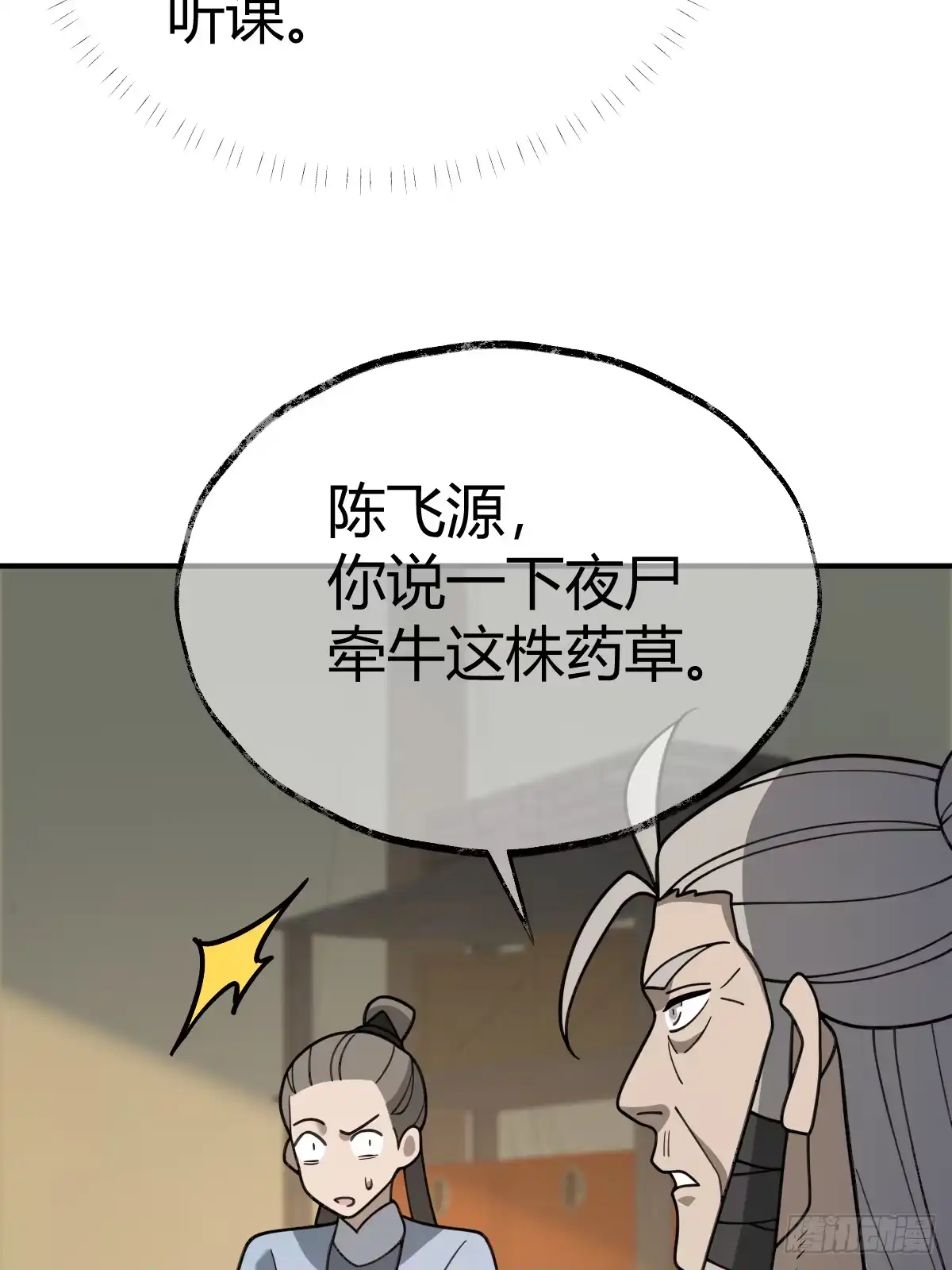 《光阴之外》018 试探 第54页