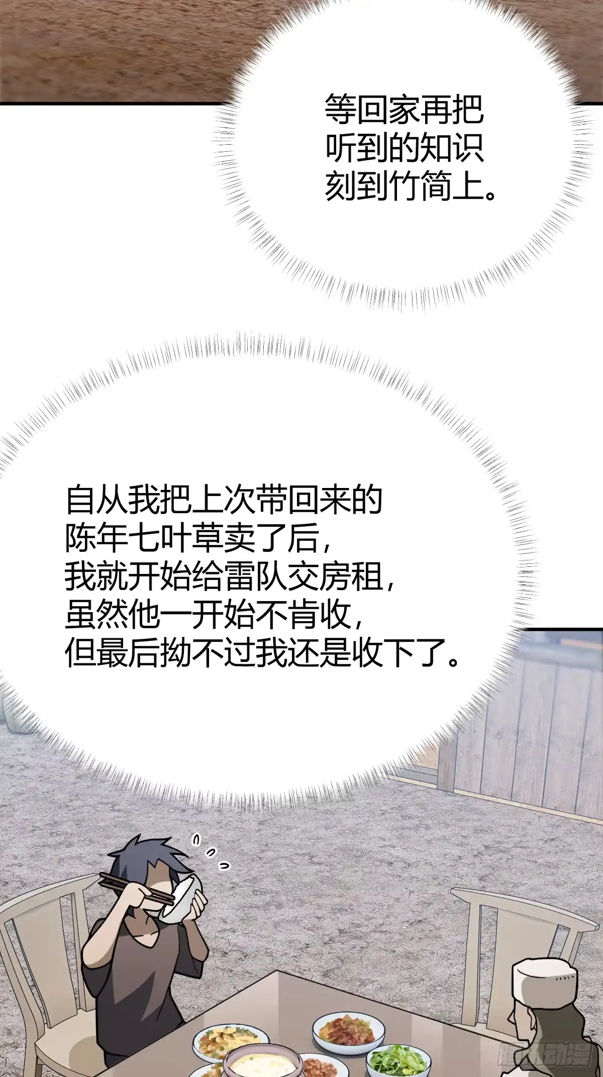 《光阴之外》018 试探 第44页