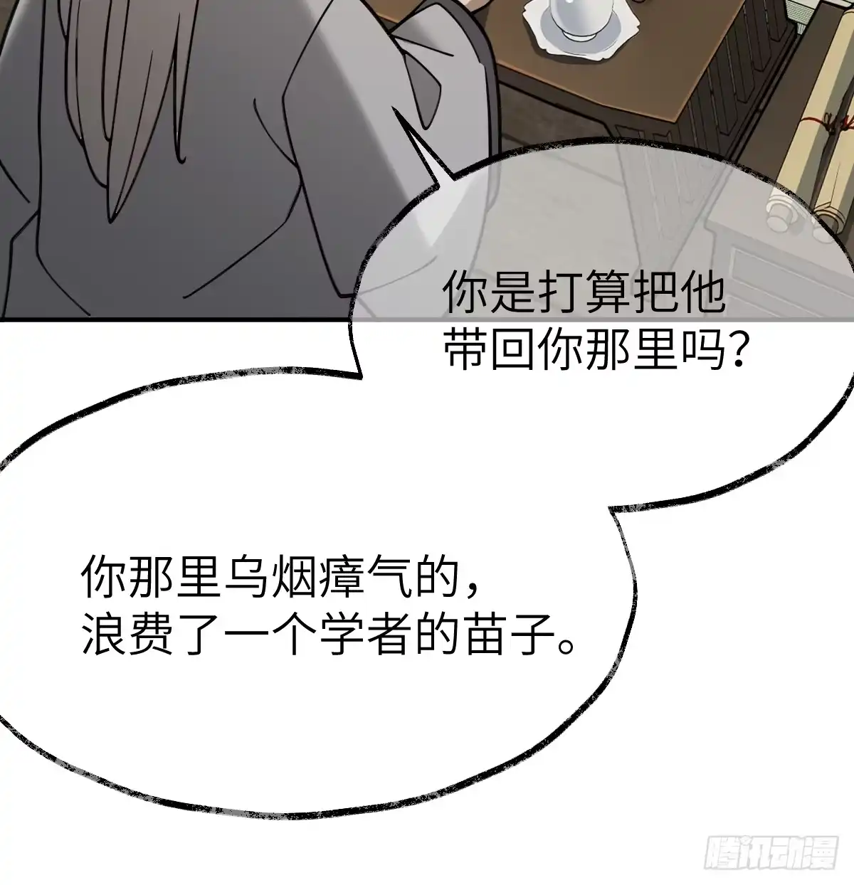 《光阴之外》018 试探 第29页