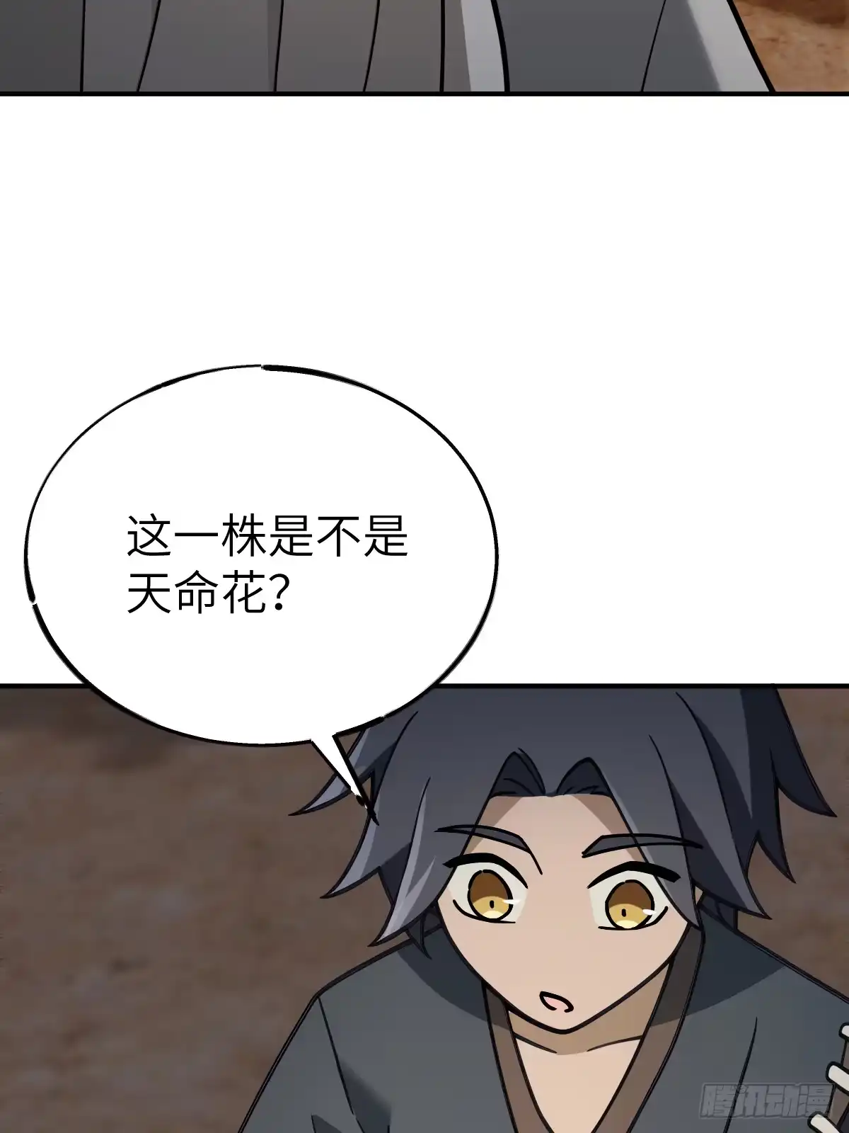 《光阴之外》018 试探 第5页