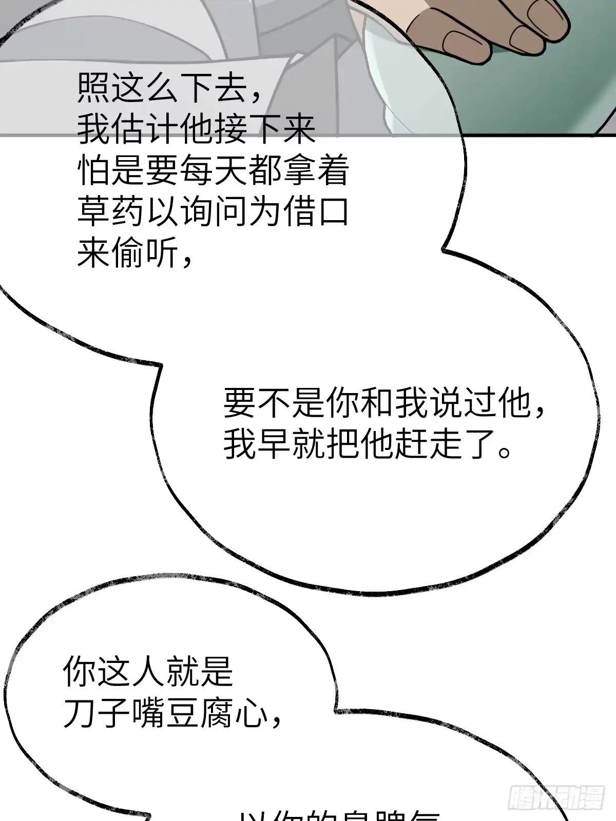 《光阴之外》018 试探 第27页