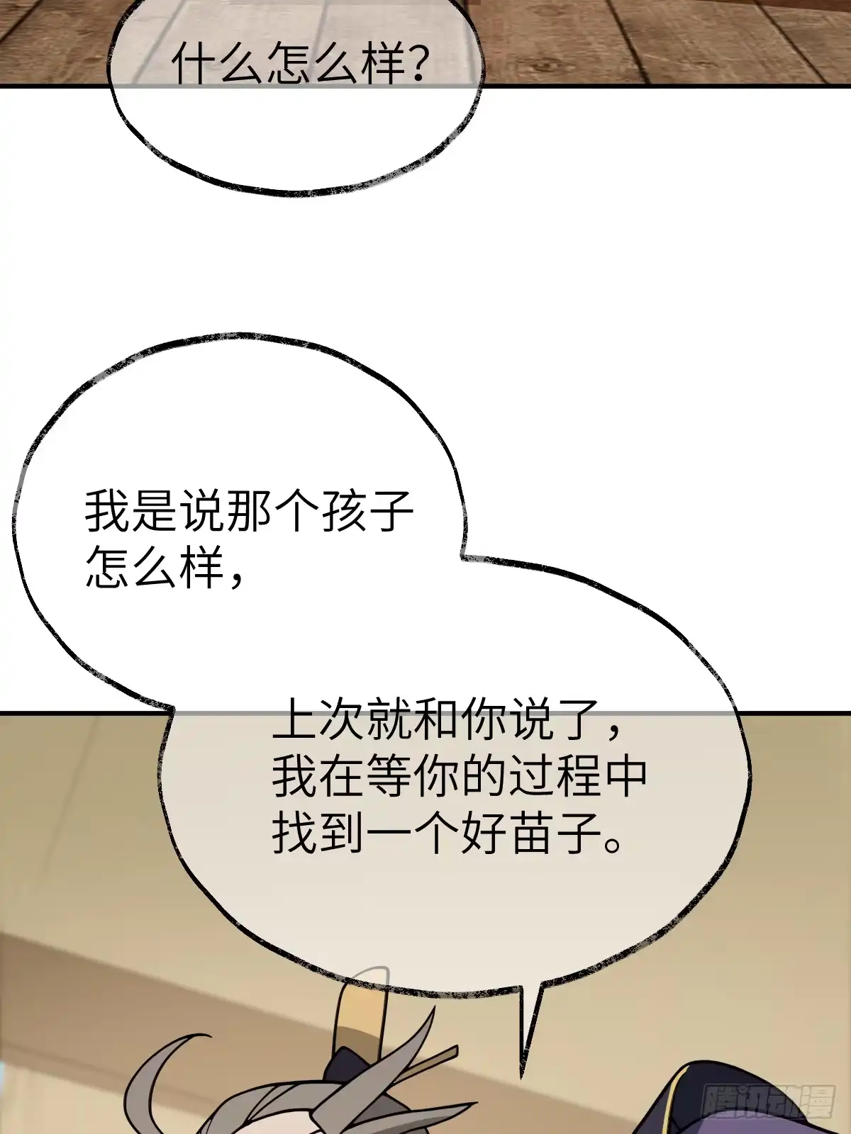 《光阴之外》018 试探 第22页