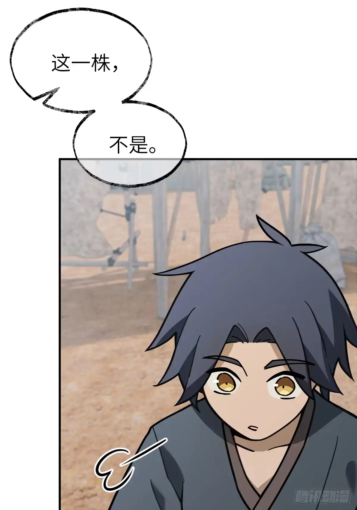 《光阴之外》018 试探 第11页