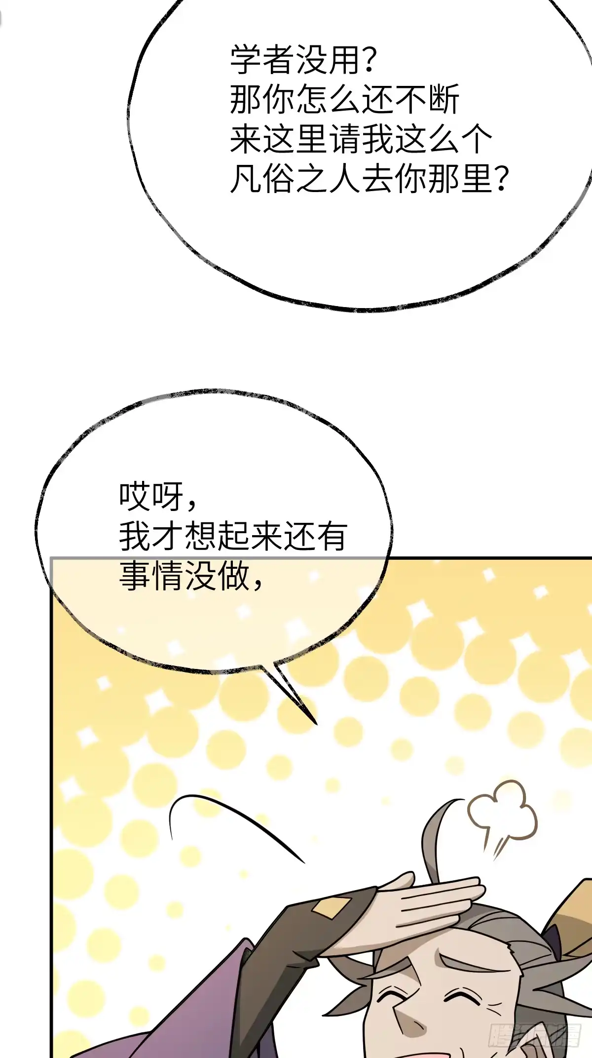 《光阴之外》018 试探 第31页