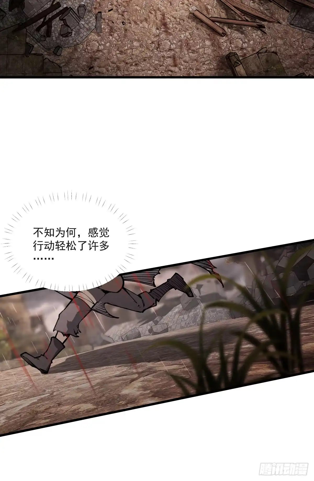《光阴之外》001 灵能 第28页