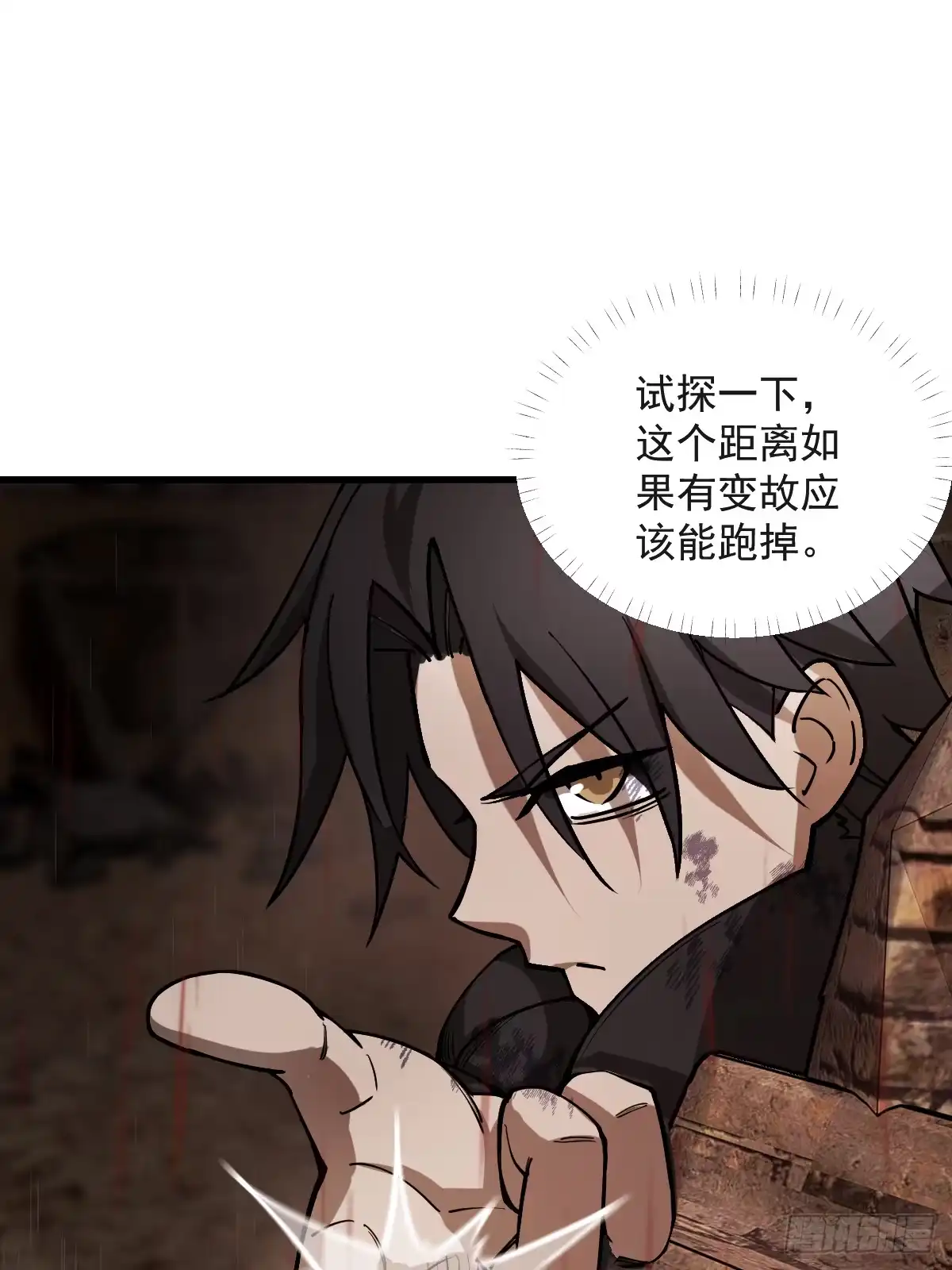 《光阴之外》001 灵能 第17页