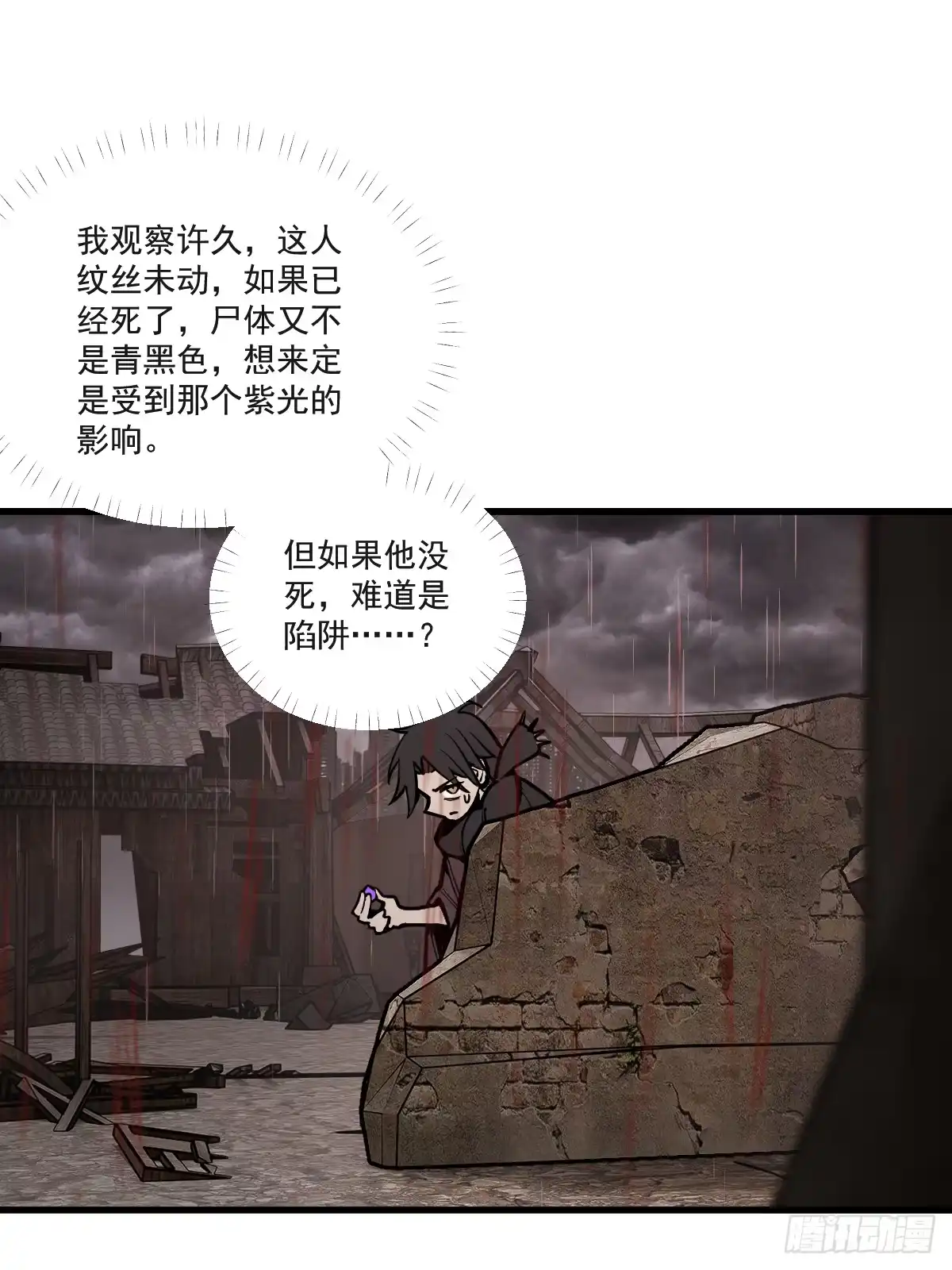《光阴之外》001 灵能 第16页