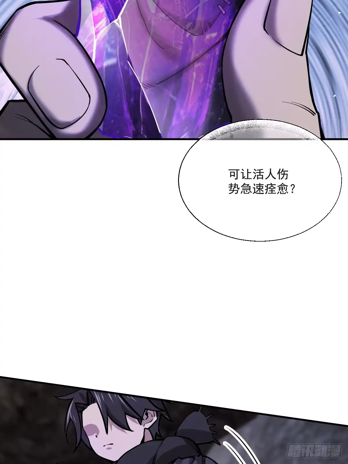 《光阴之外》001 灵能 第41页