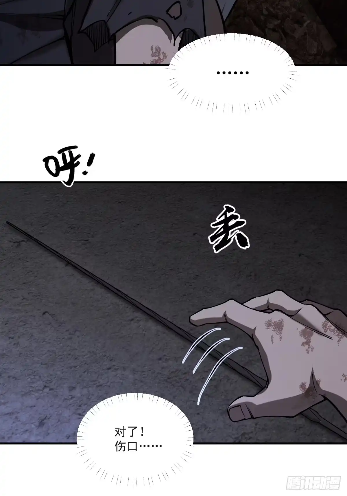 《光阴之外》001 灵能 第37页