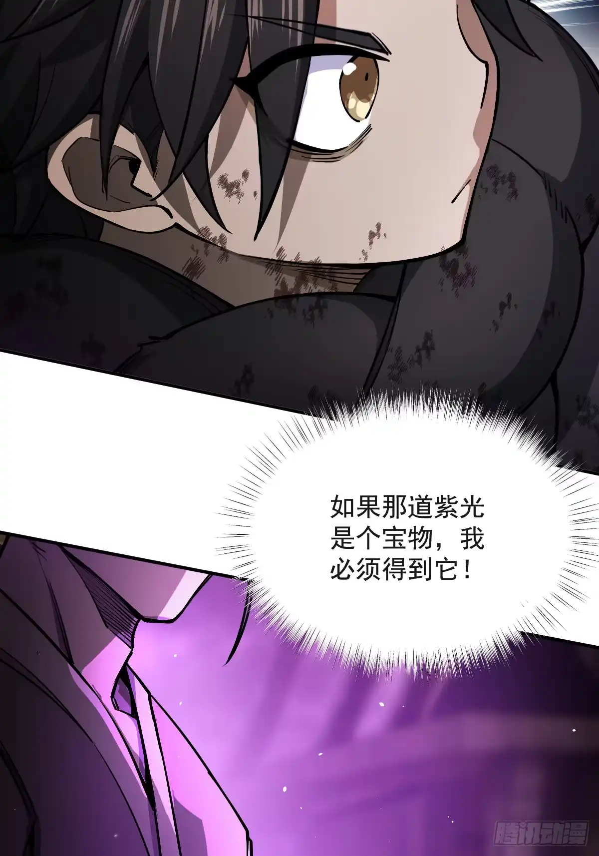 《光阴之外》001 灵能 第14页