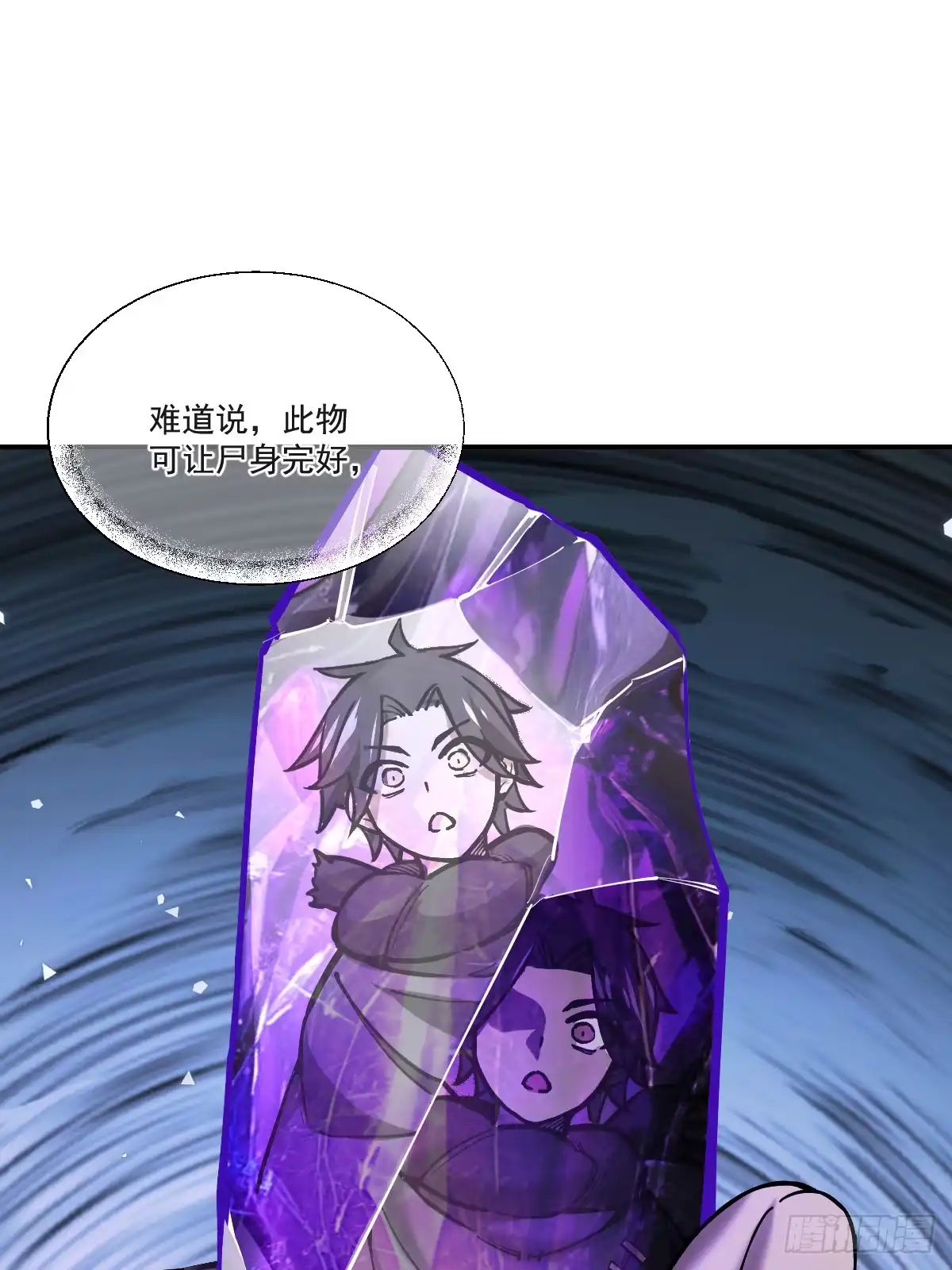 《光阴之外》001 灵能 第40页