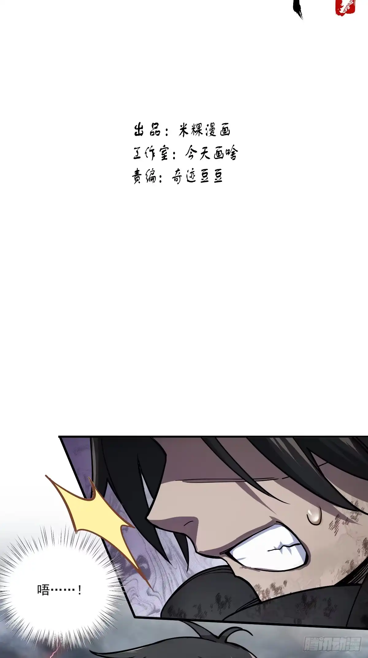 《光阴之外》001 灵能 第2页