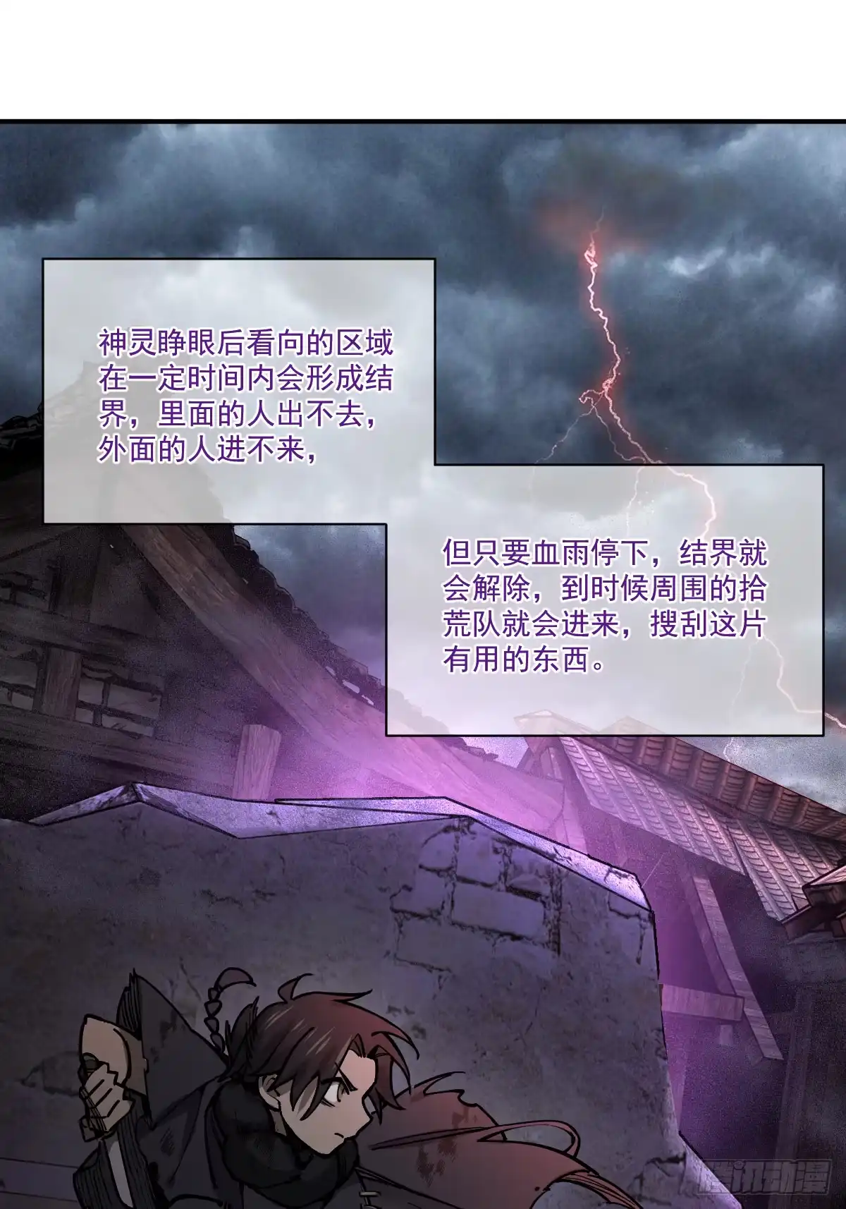 《光阴之外》001 灵能 第11页