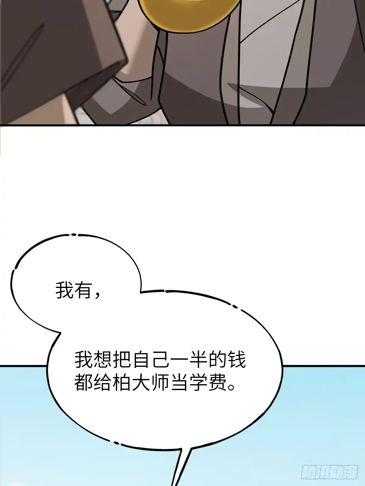 《光阴之外》019 拜师 第30页