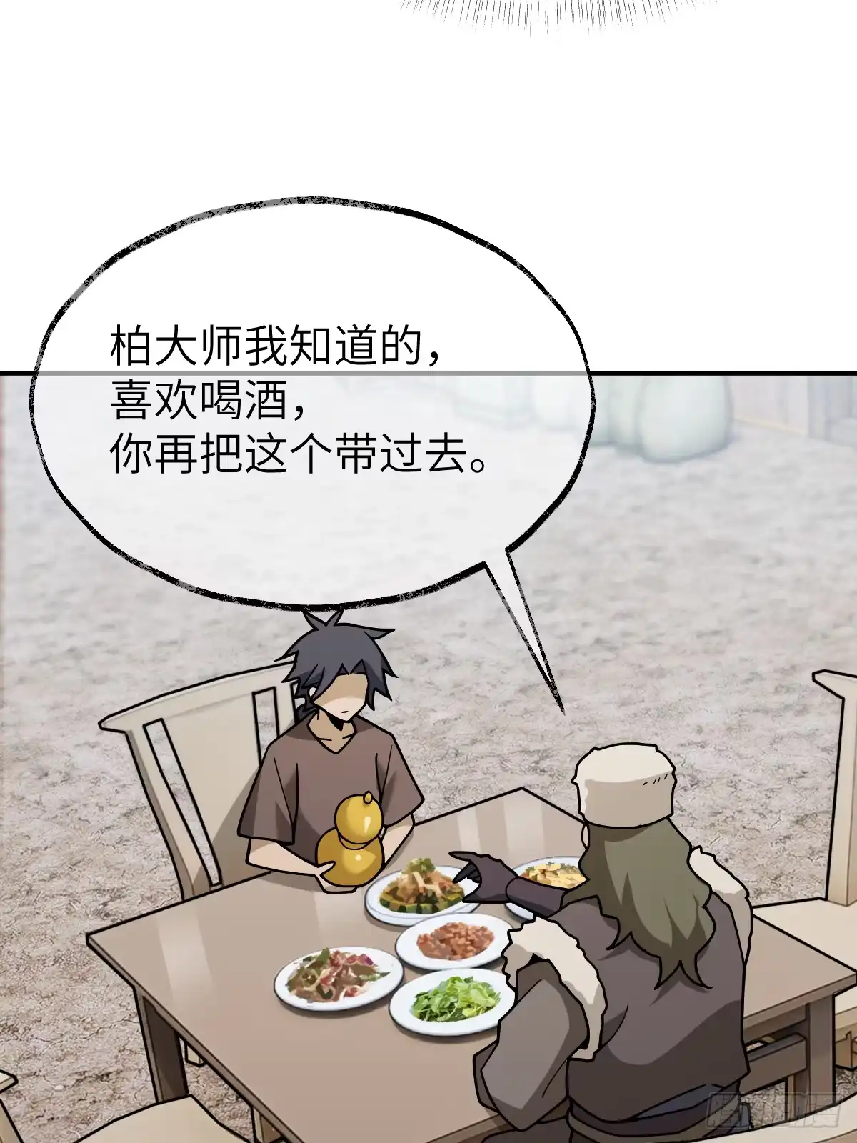 《光阴之外》019 拜师 第32页