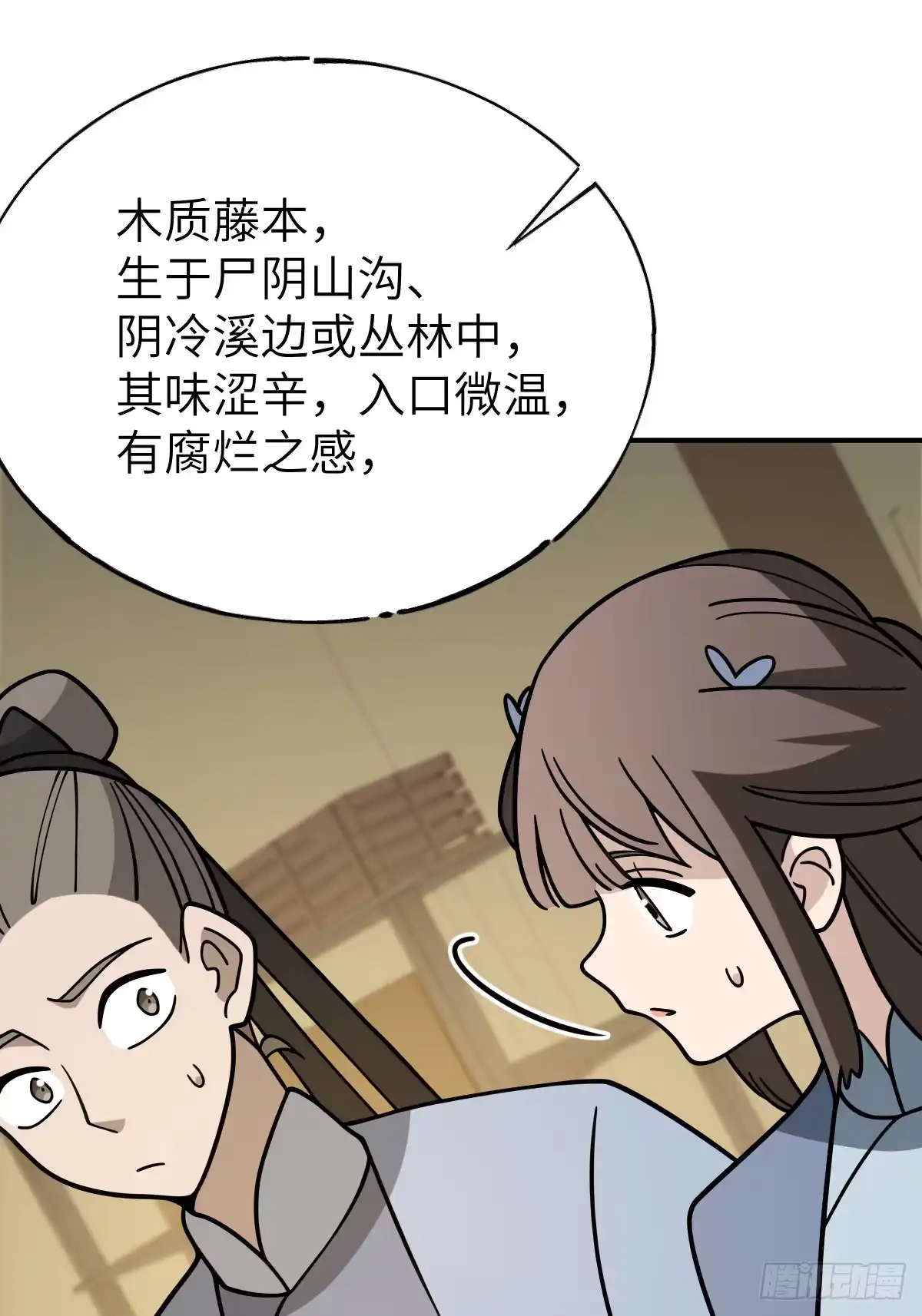 《光阴之外》019 拜师 第6页