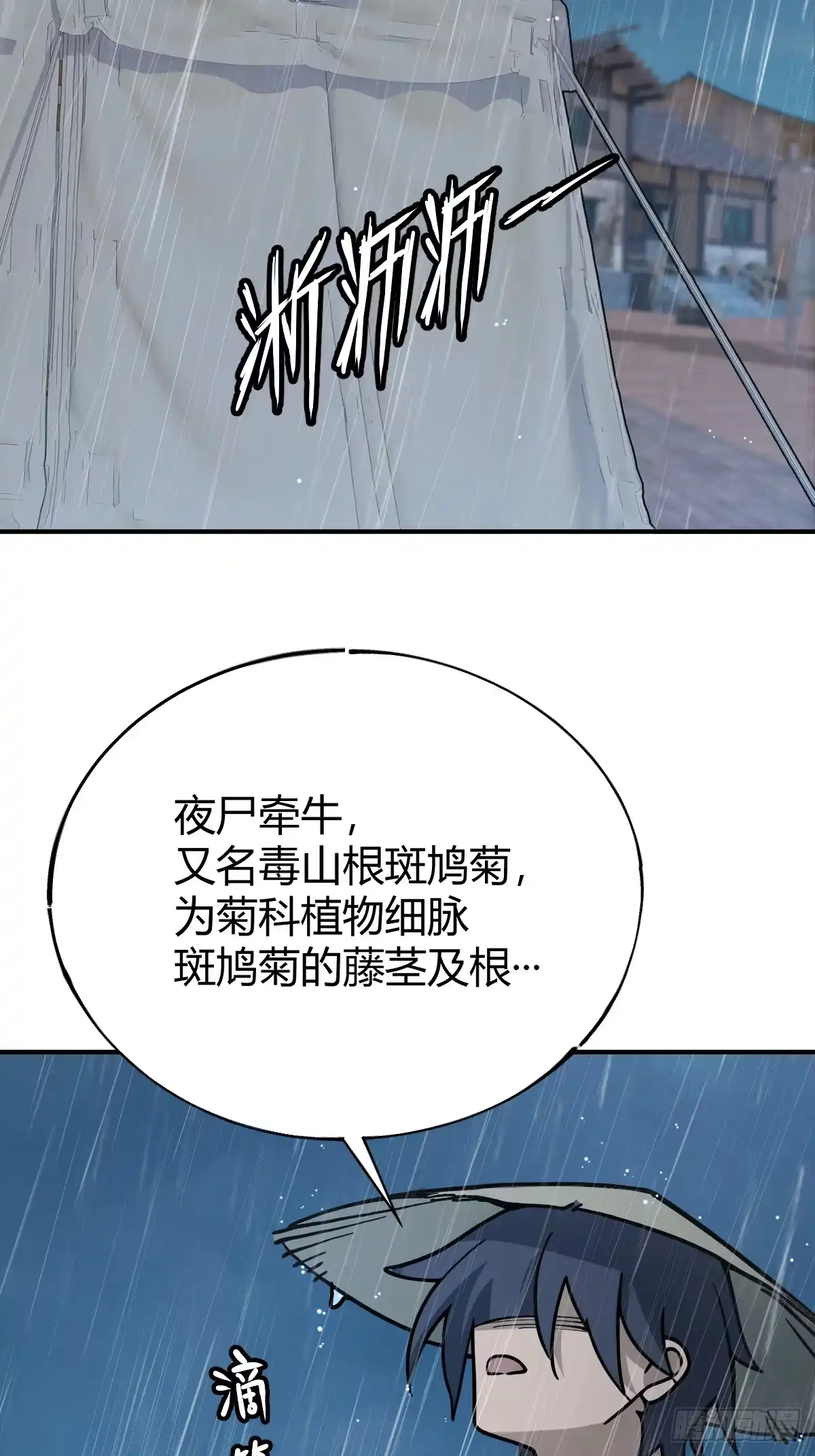 《光阴之外》019 拜师 第4页
