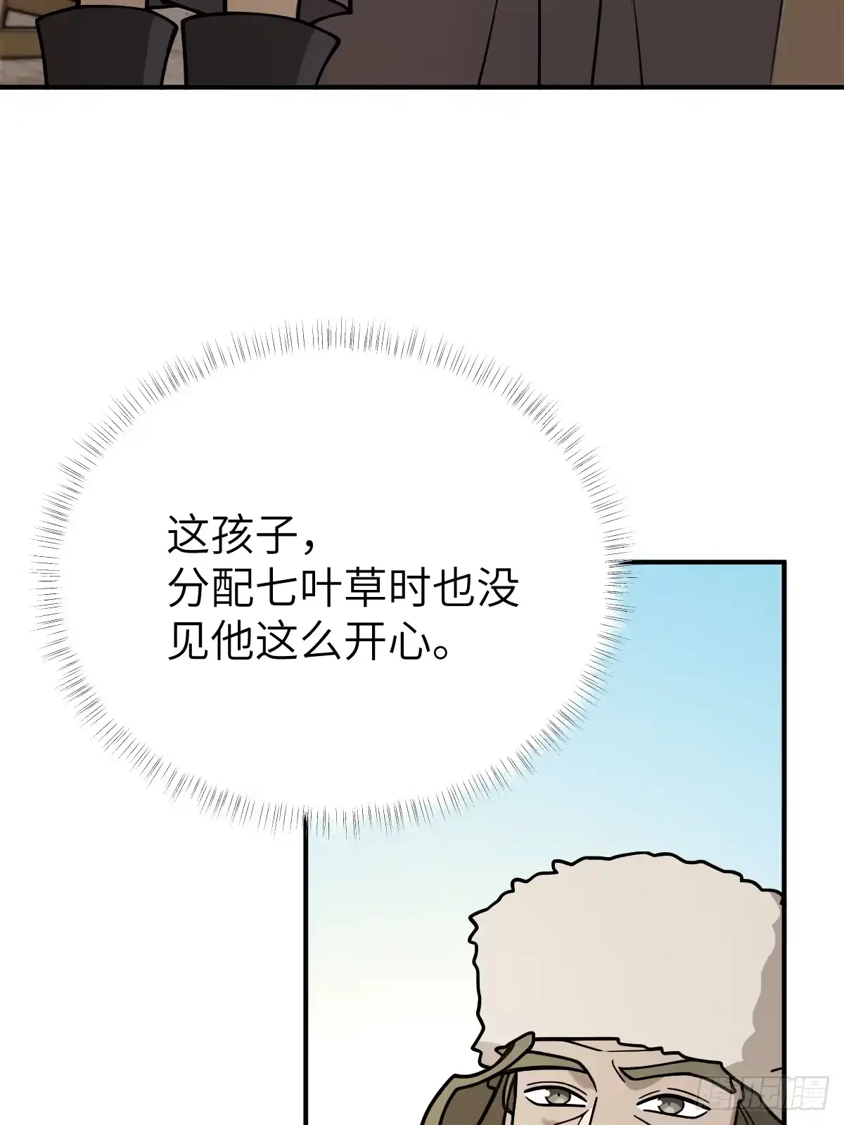 《光阴之外》019 拜师 第35页