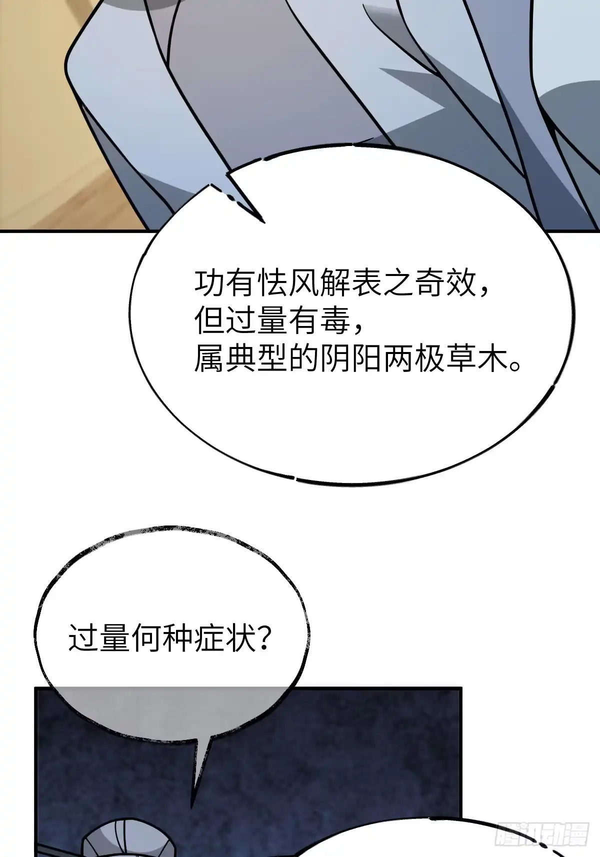 《光阴之外》019 拜师 第7页