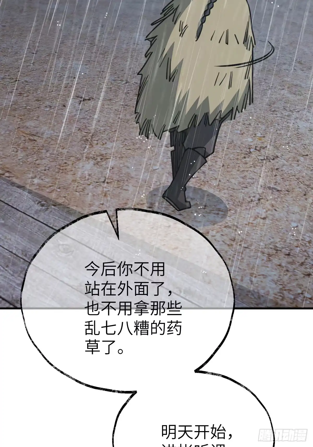 《光阴之外》019 拜师 第21页