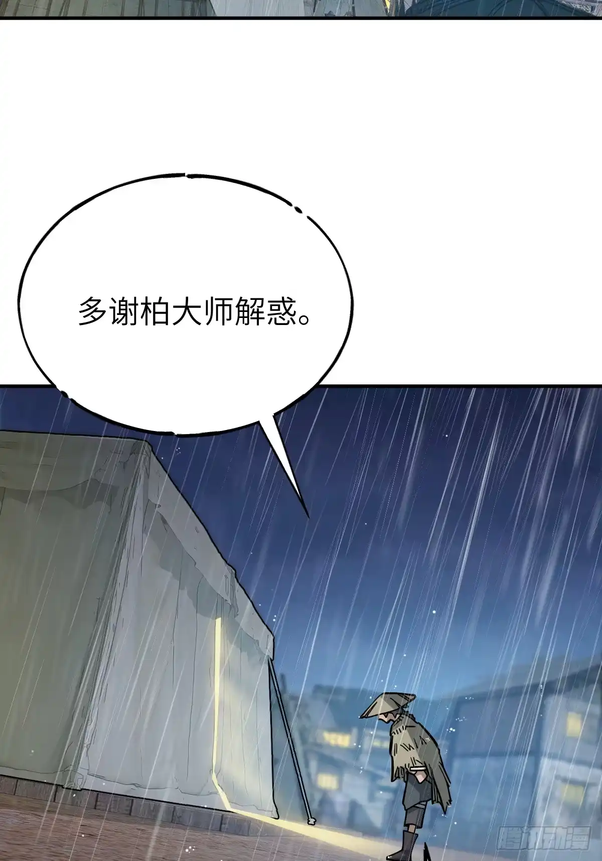 《光阴之外》019 拜师 第19页