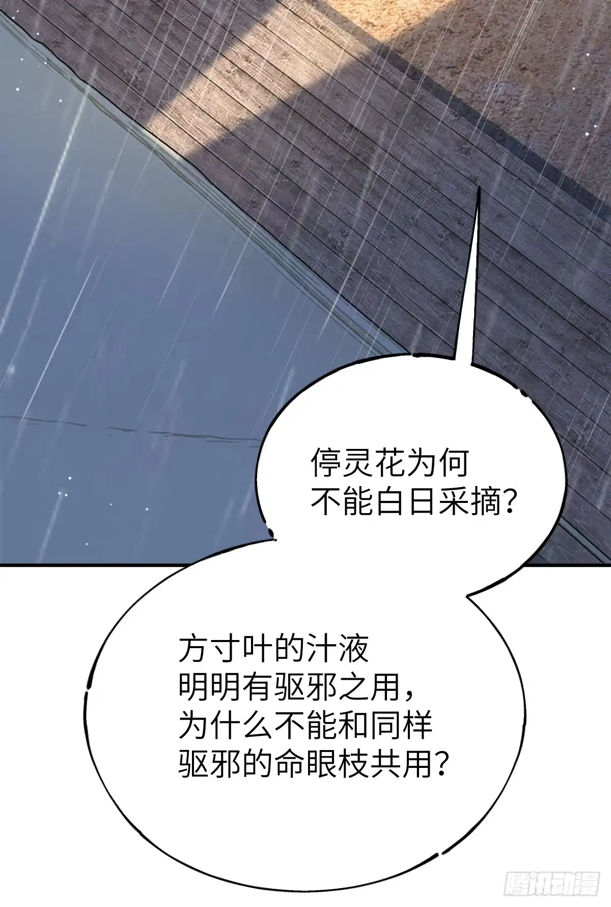 《光阴之外》019 拜师 第14页