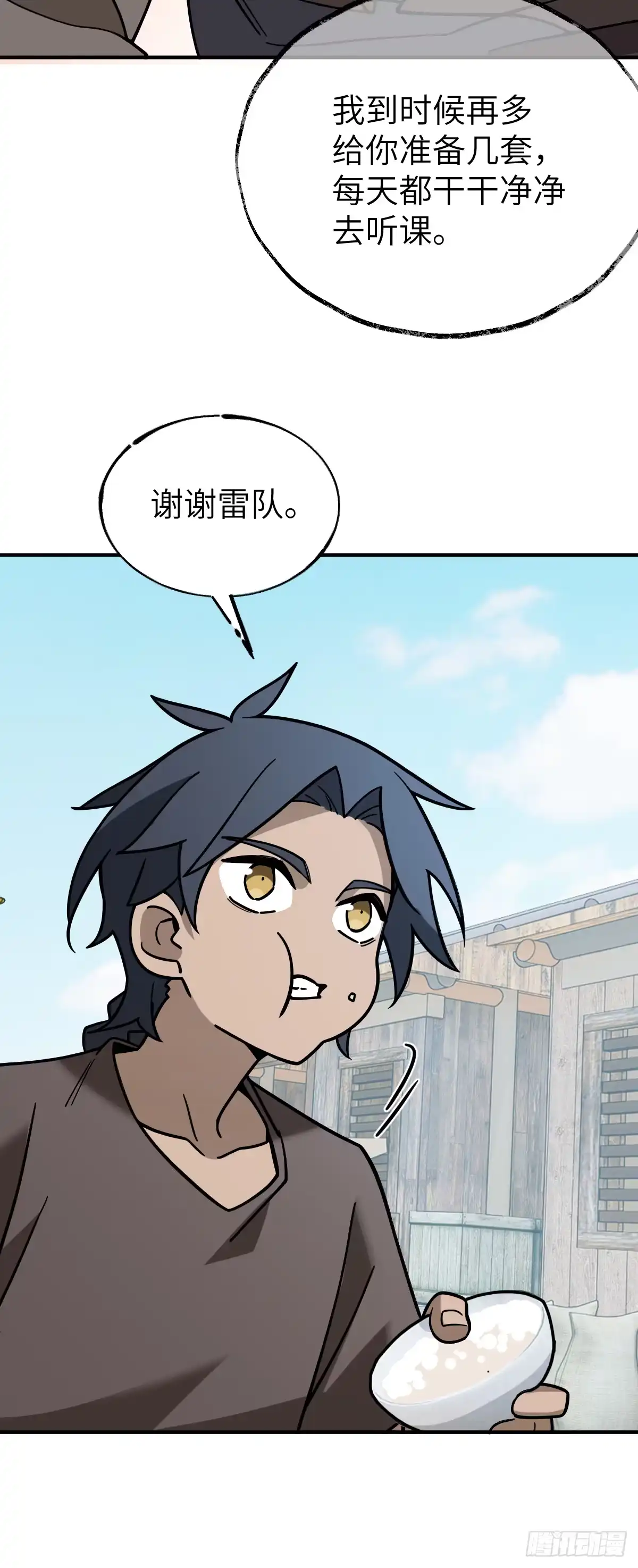 《光阴之外》019 拜师 第28页
