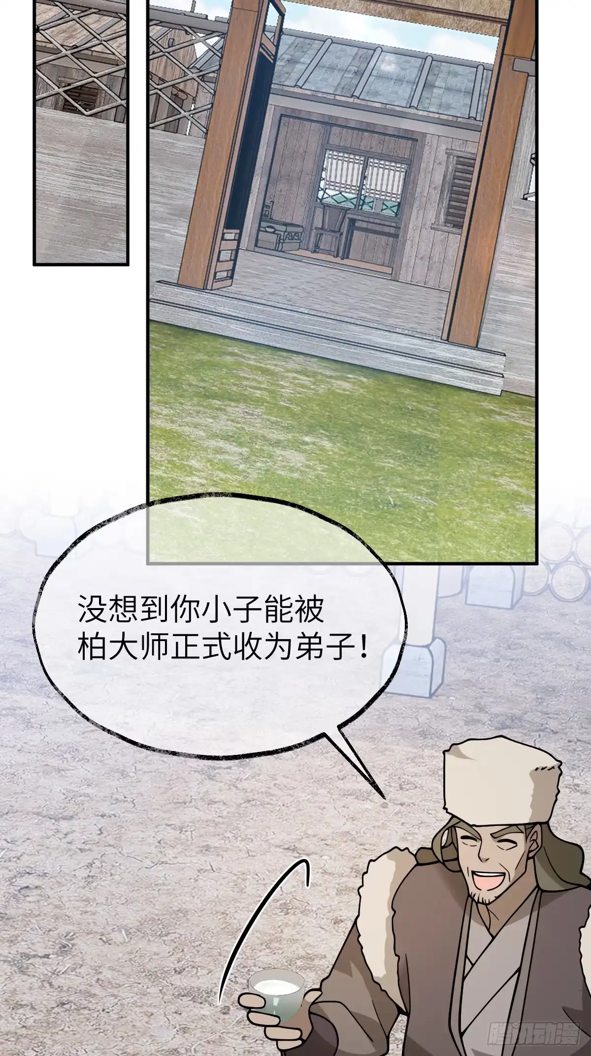 《光阴之外》019 拜师 第25页