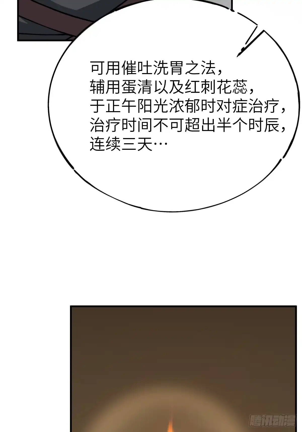 《光阴之外》019 拜师 第9页