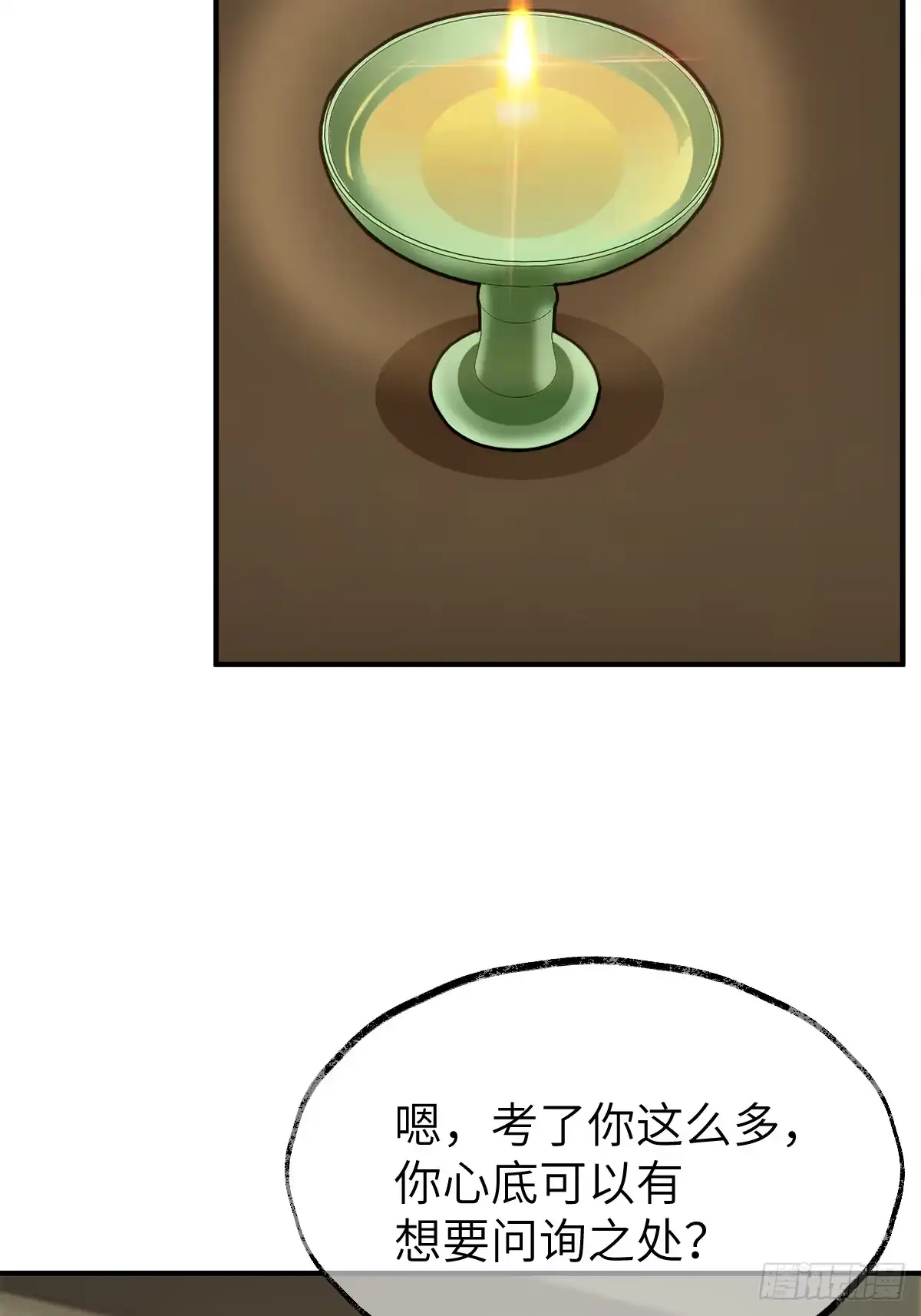 《光阴之外》019 拜师 第10页
