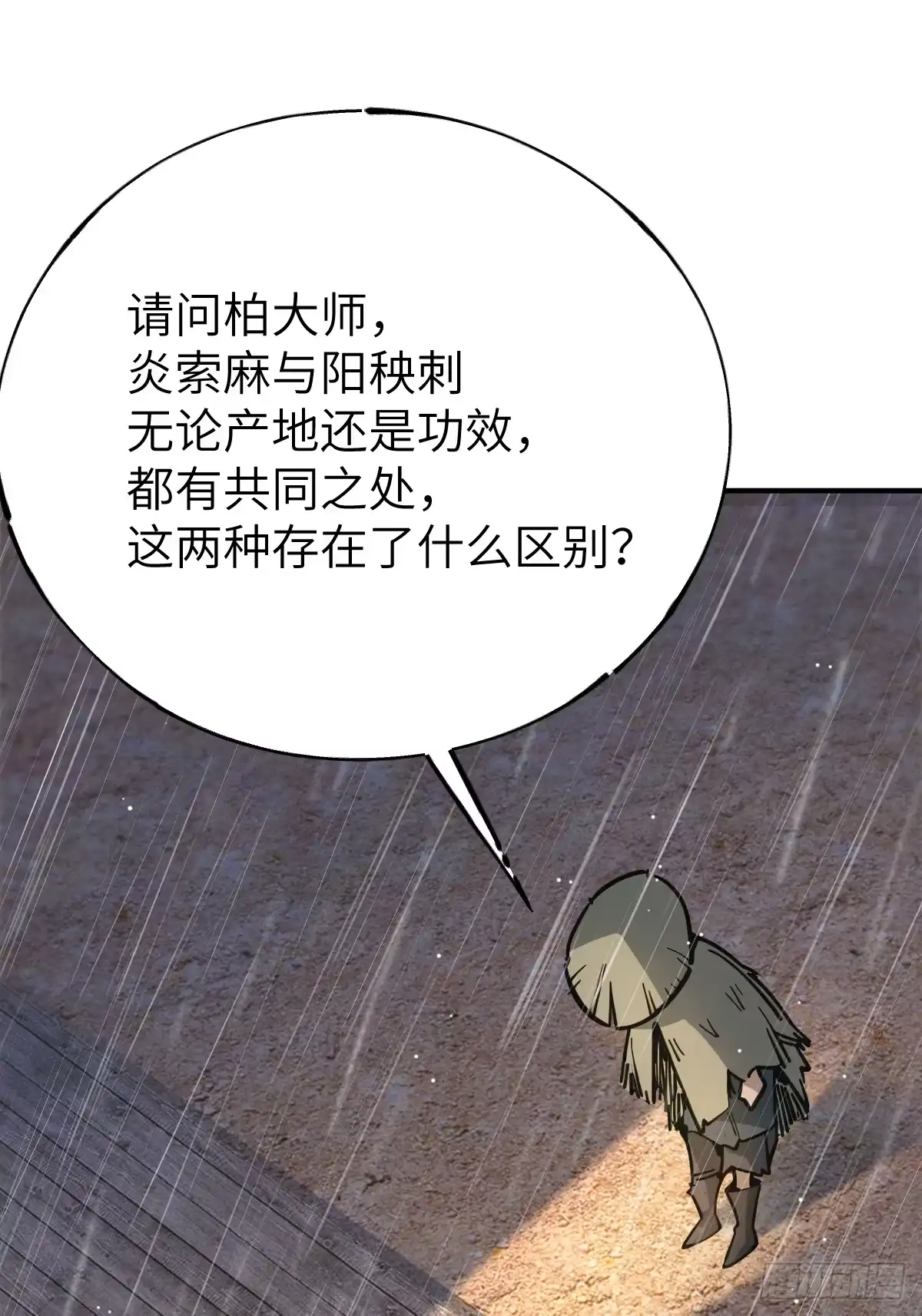 《光阴之外》019 拜师 第13页