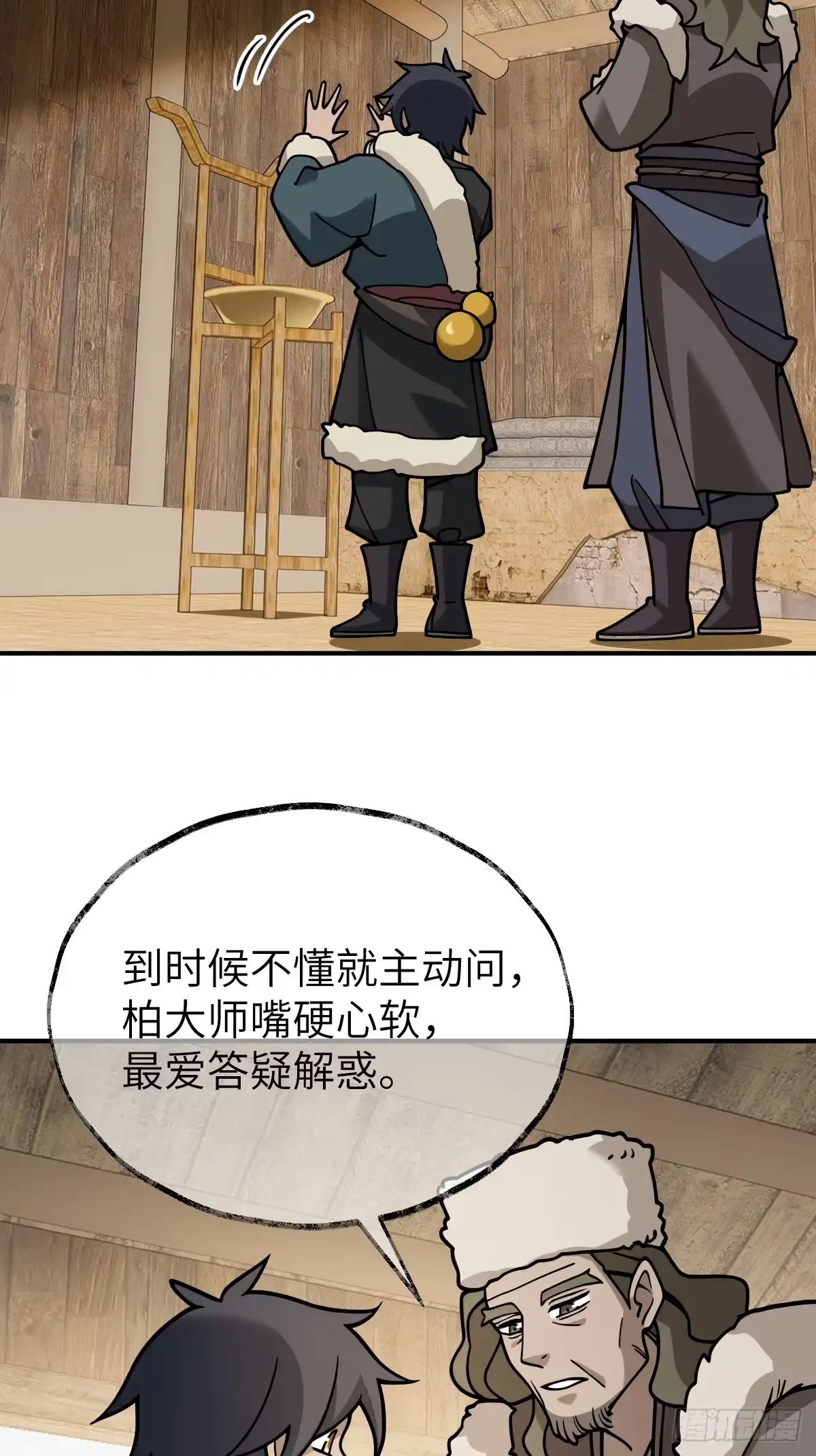 《光阴之外》019 拜师 第40页