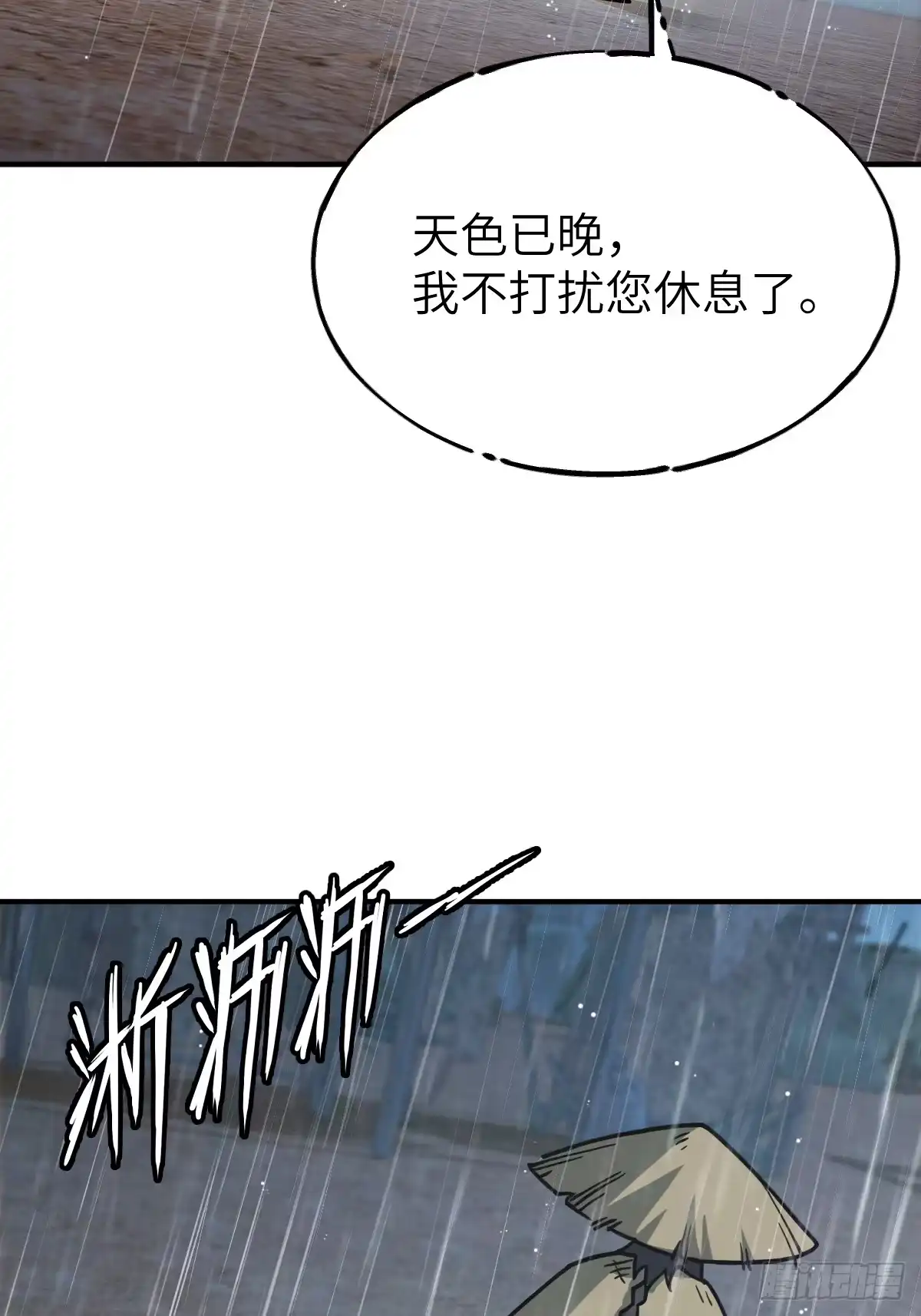 《光阴之外》019 拜师 第20页