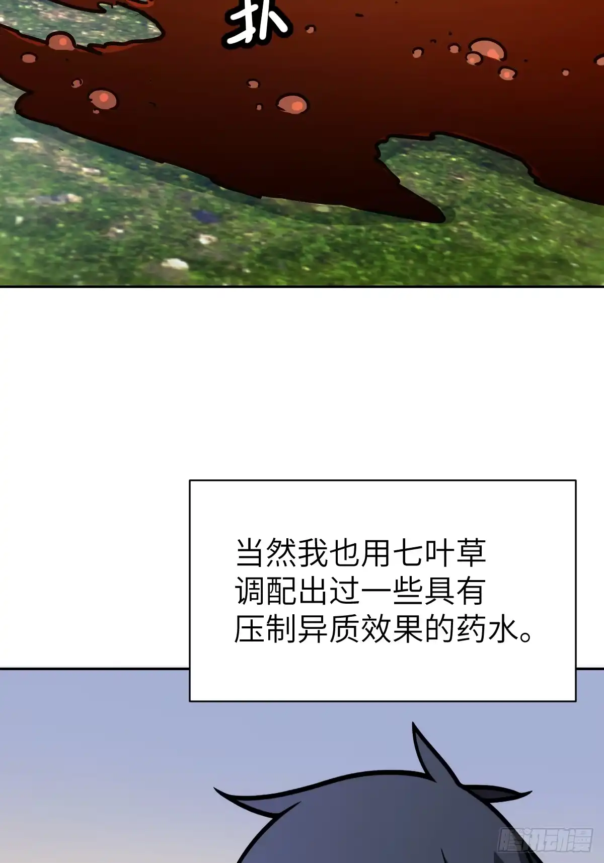 《光阴之外》020 研制药剂 第10页