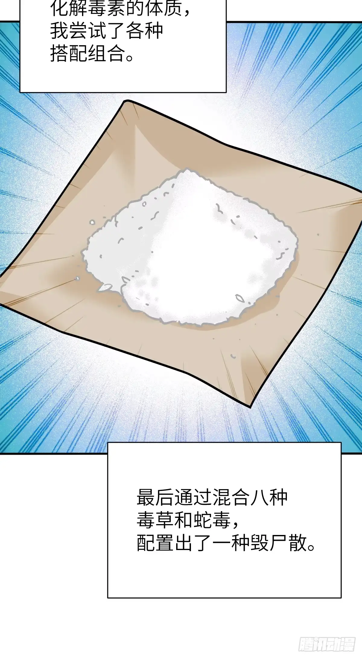 《光阴之外》020 研制药剂 第8页