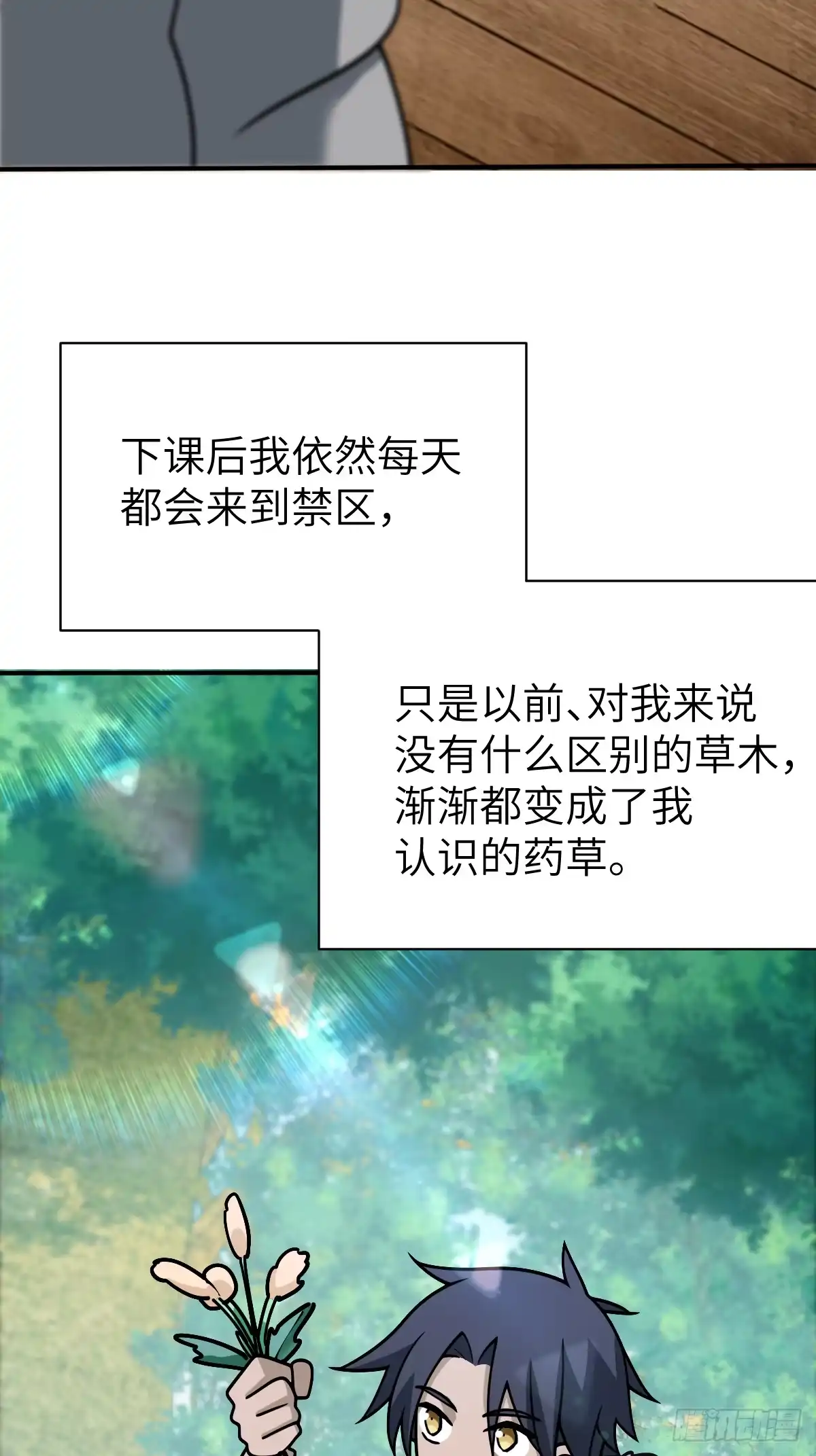 《光阴之外》020 研制药剂 第5页