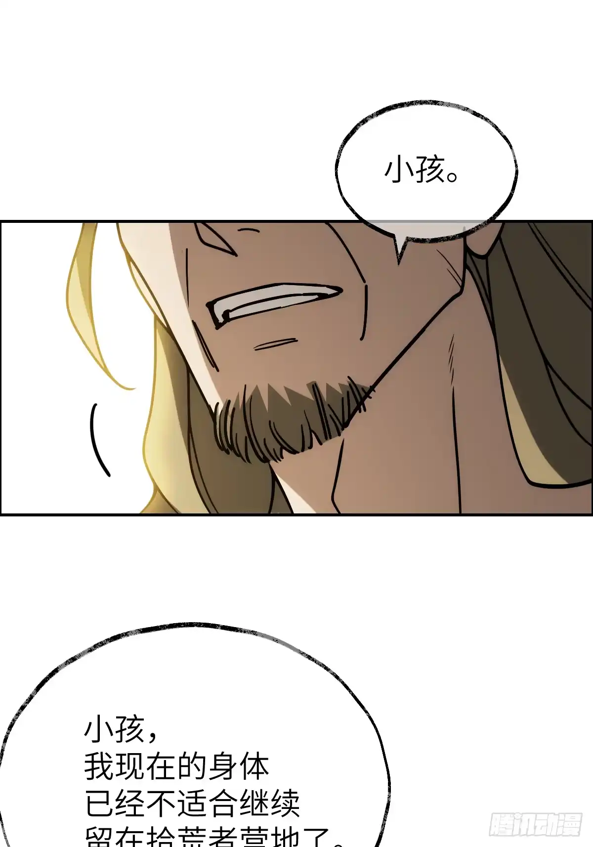 《光阴之外》020 研制药剂 第41页
