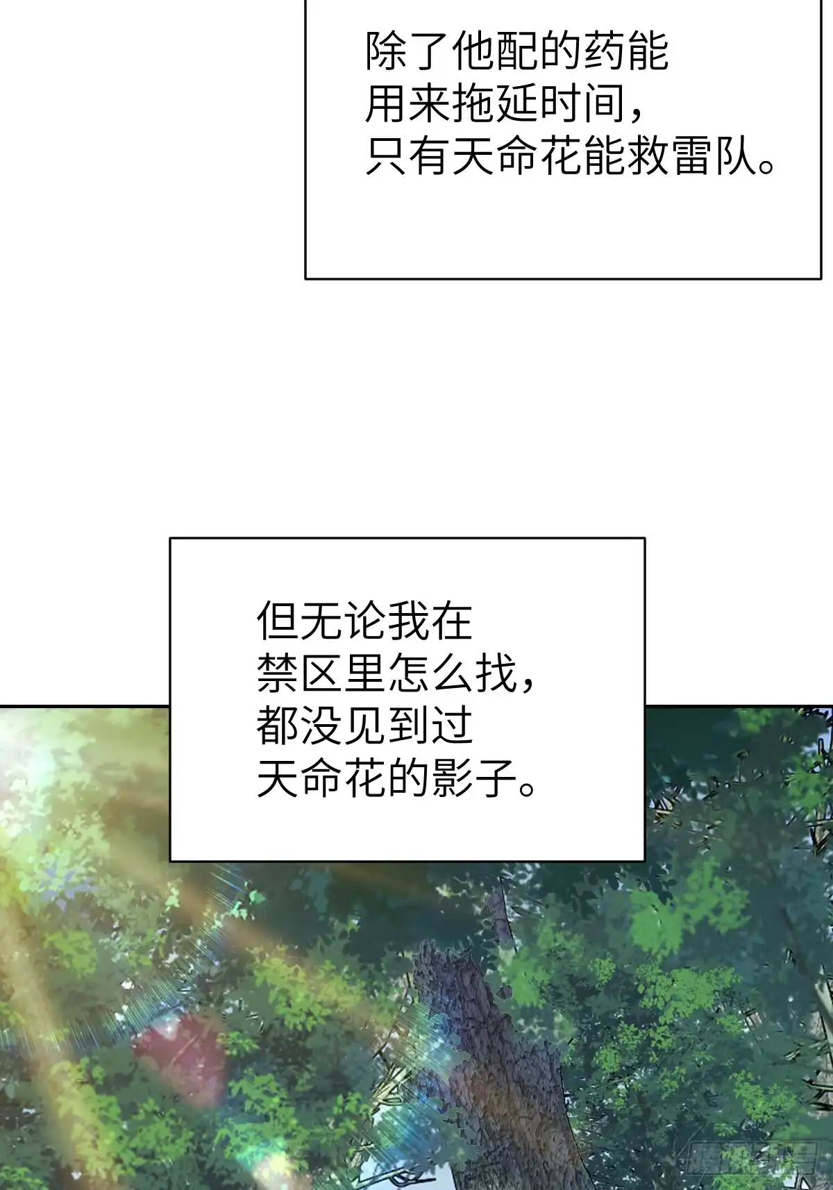 《光阴之外》020 研制药剂 第12页