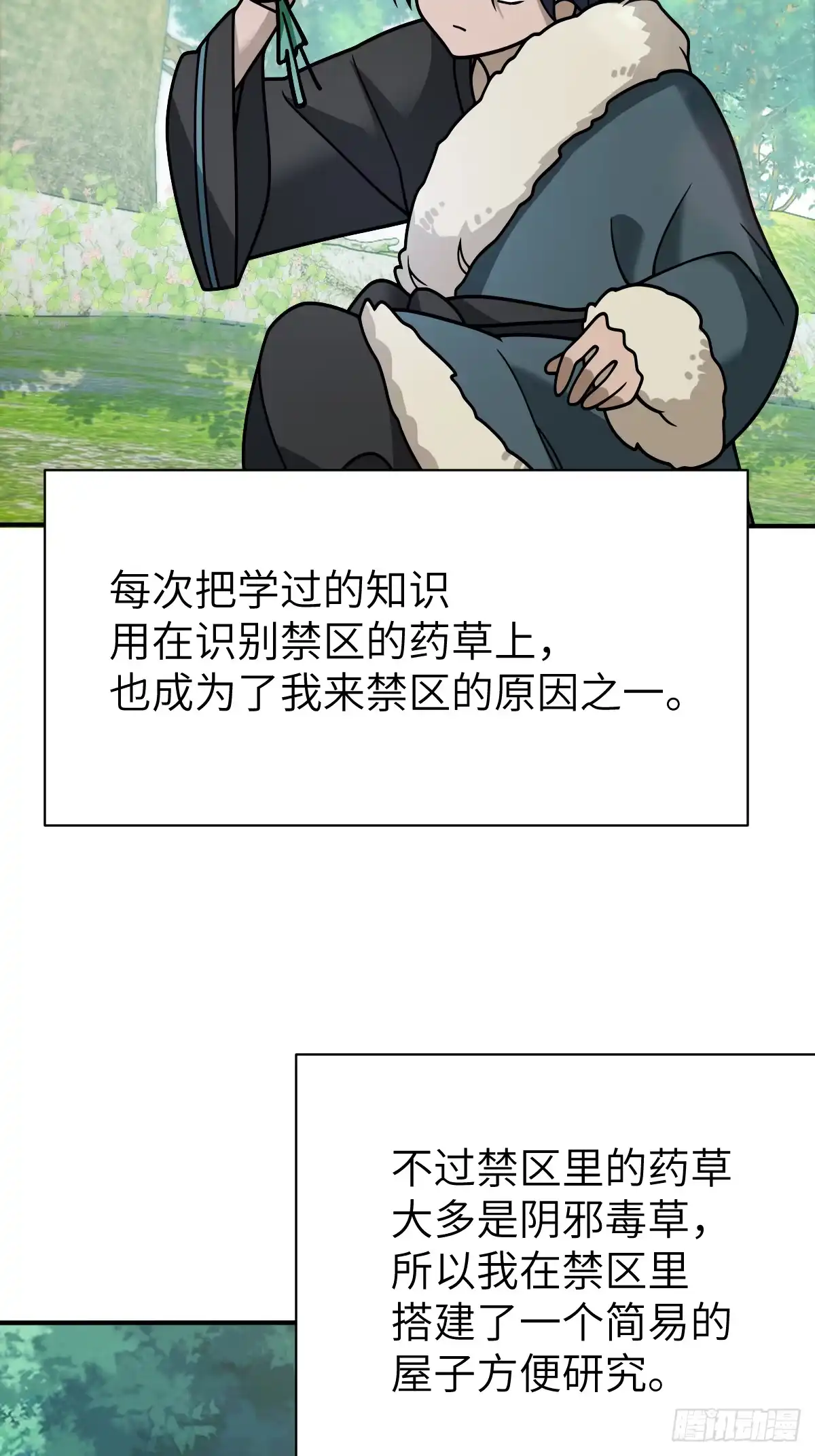 《光阴之外》020 研制药剂 第6页